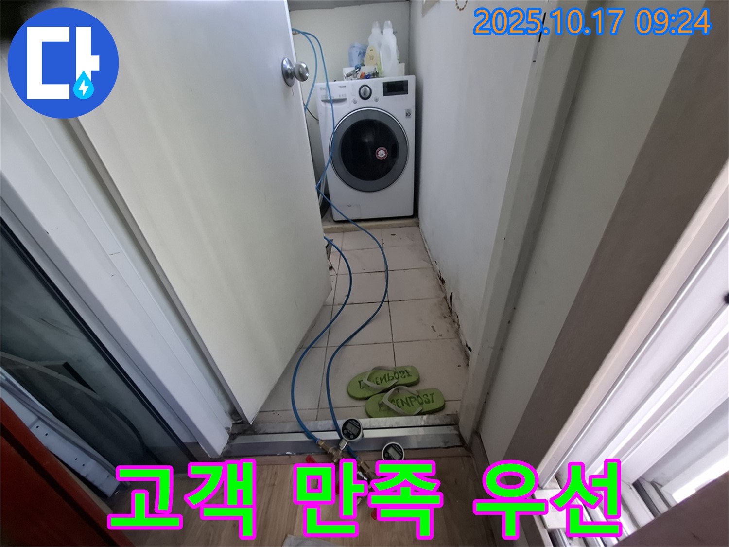 분당구 삼평동 봇들마을2단지 세탁실 - 고객 만족을 최우선으로 생각합니다