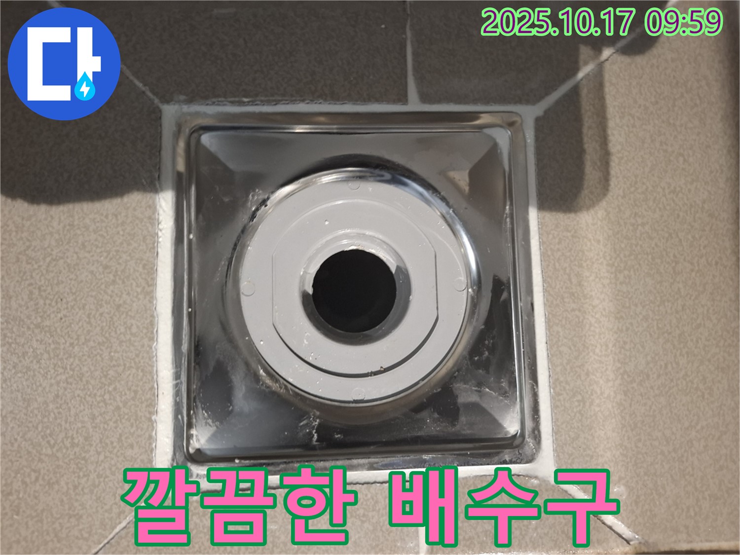 분당구 삼평동 봇들마을2단지에서 욕실 배수구를 새 부품으로 교체하여 누수를 완벽하게 해결했습니다 - 믿고 맡겨주시면 확실하게 해결해 드립니다.