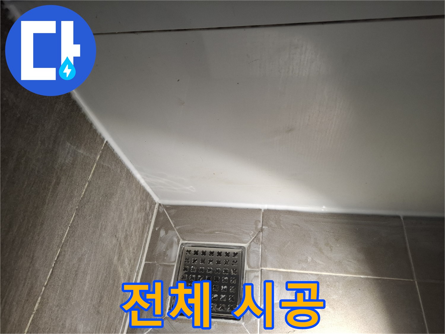 삼평동 싱크대 전체 실리콘 꼼꼼한 마감으로 완벽하게 누수 차단