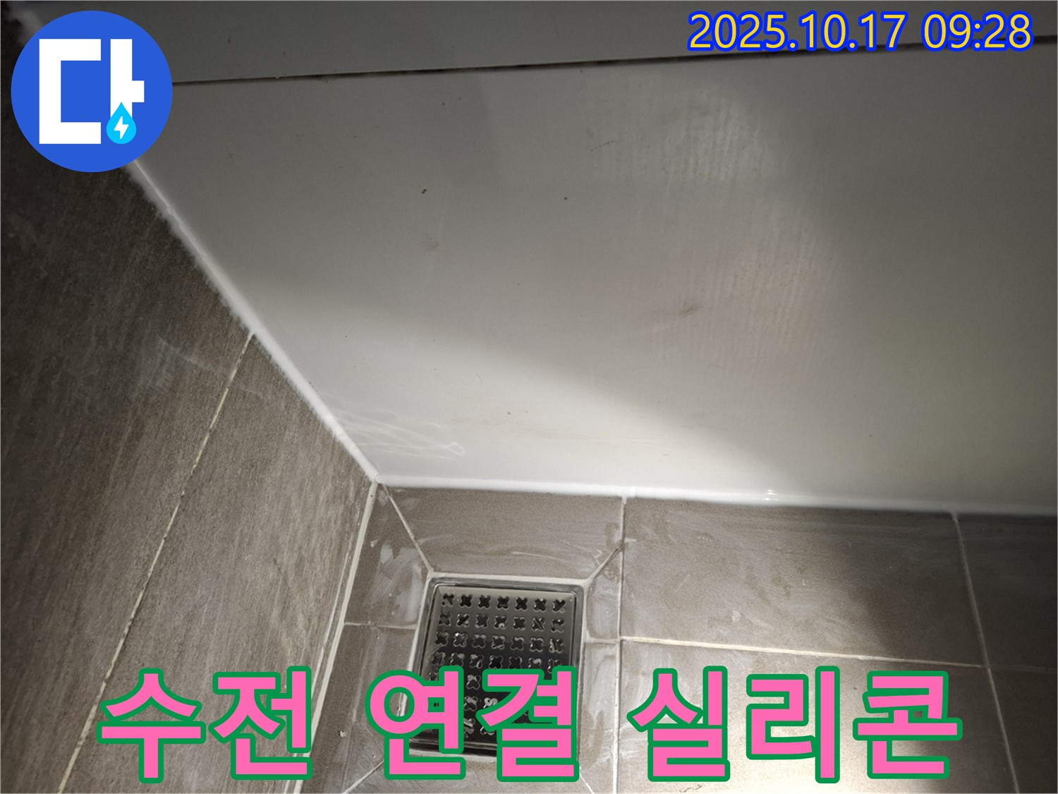 샤워기 수전 연결 부위 실리콘 보강 - 꼼꼼한 시공으로 누수 방지!