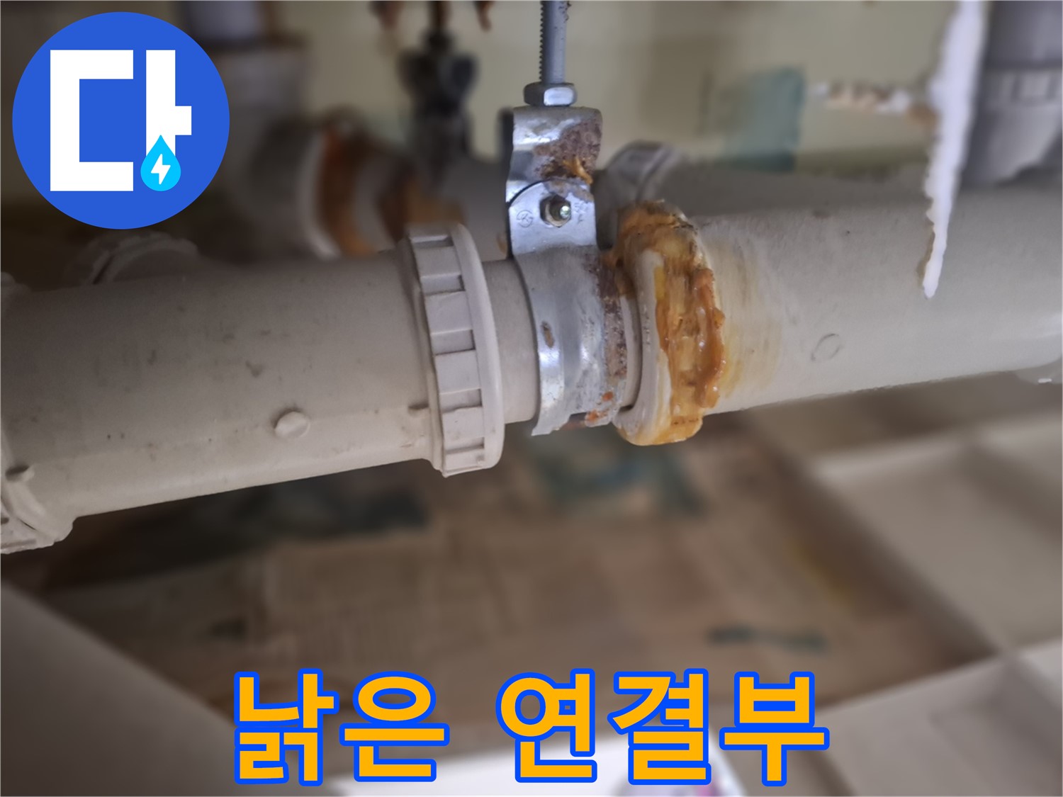 성남 분당 봇들마을 아파트 누수 - 낡은 배관을 새 배관으로 교체하는 과정을 보여주는 사진입니다.