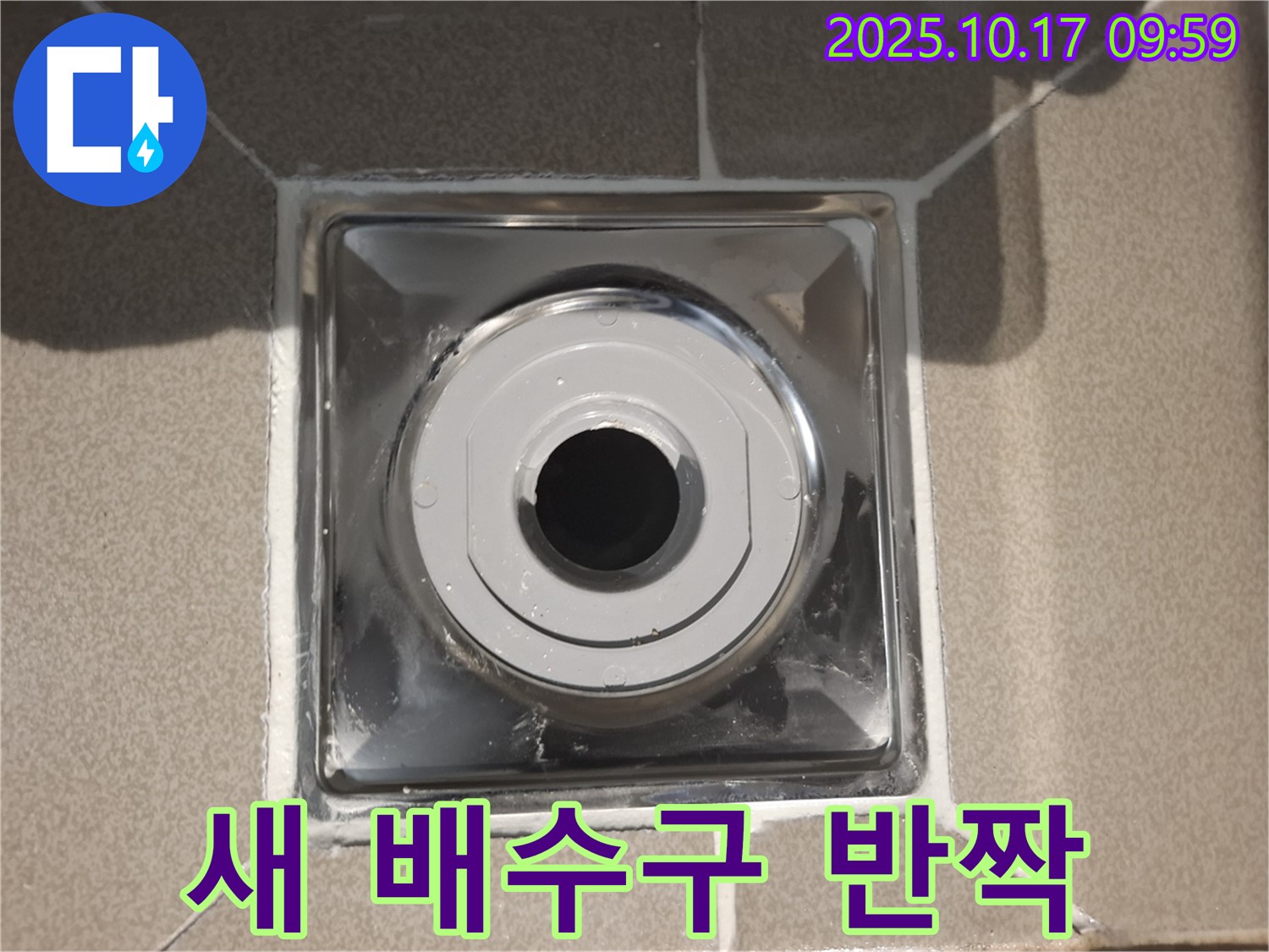 성남 분당 봇들마을2단지에서 욕실 배수구 교체 후 누수 걱정 없이 지내세요 - 깨끗한 새 배수구로 안심!