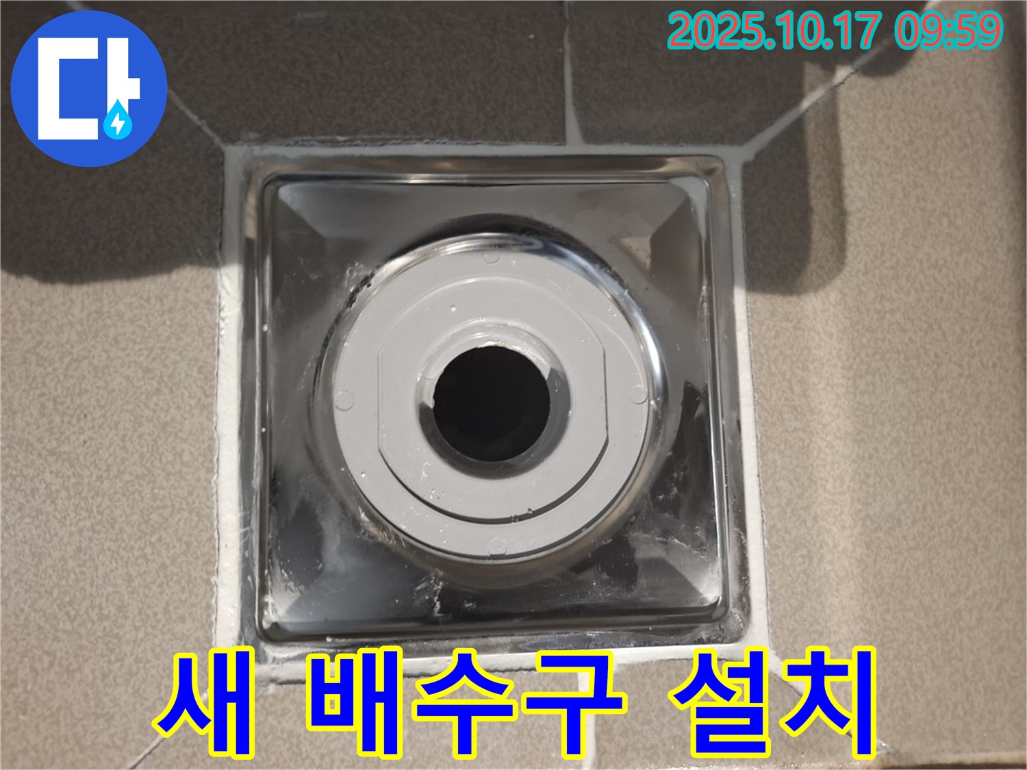 성남 분당 봇들마을2단지에서 욕실에 새 배수구를 설치하여 누수 걱정을 해결했습니다 - 꼼꼼한 시공으로 오랫동안 안심하세요.