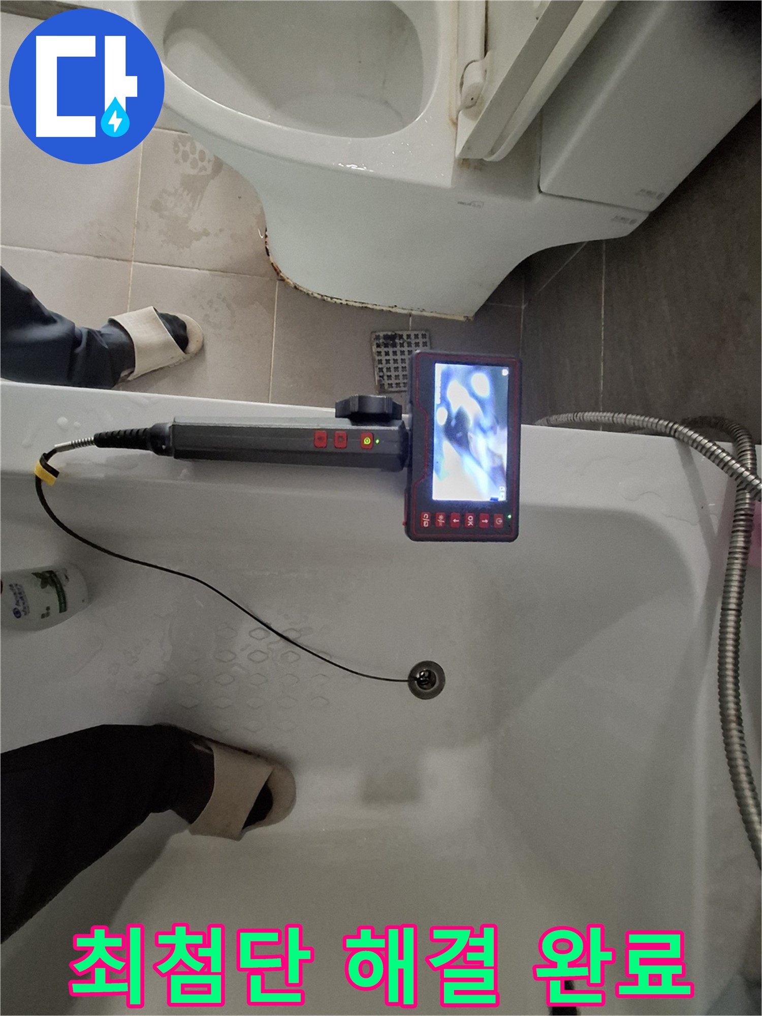 성남 삼평동 봇들마을 욕조 배수구 누수 - 최첨단 내시경으로 완벽하게 문제 해결 완료