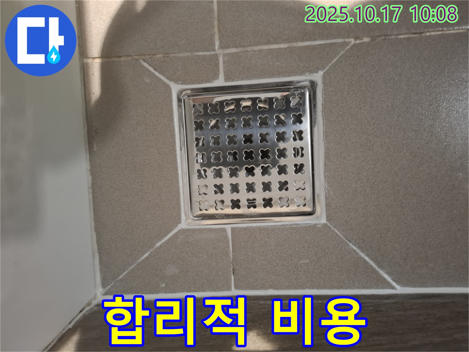 성남시 분당구 삼평동 욕실 - 사각 유가 교체, 합리적인 비용으로 누수 고민 해결!