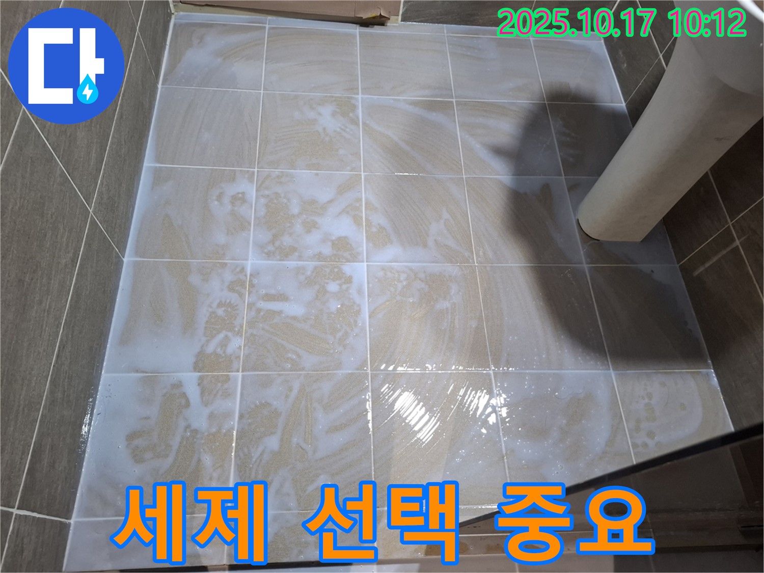 세제 선택 중요 - 효과적인 곰팡이 제거