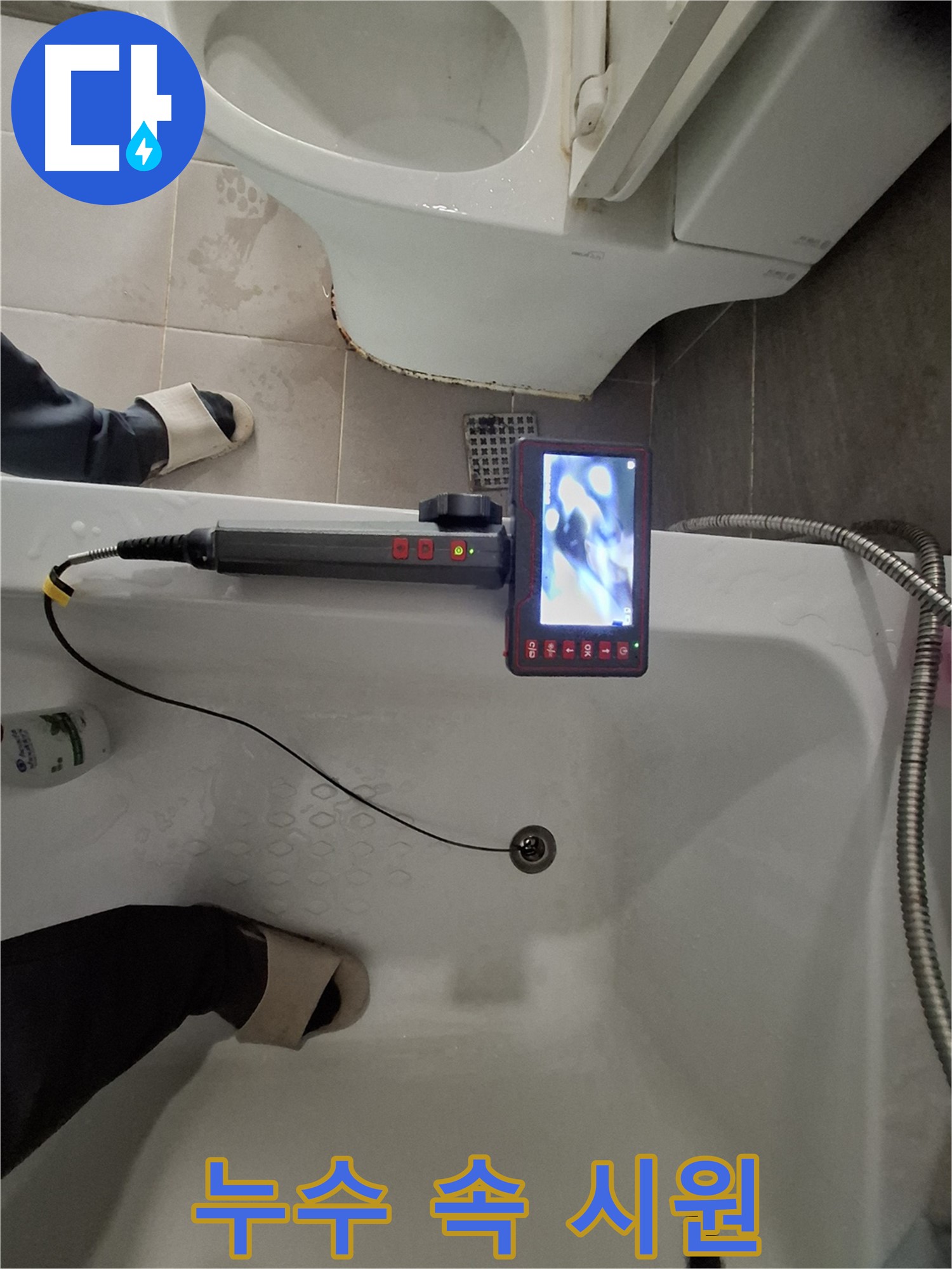 판교 봇들마을 이지더원 욕조 누수 - 내시경으로 속 시원하게 해결하고 깔끔하게 마무리 완료