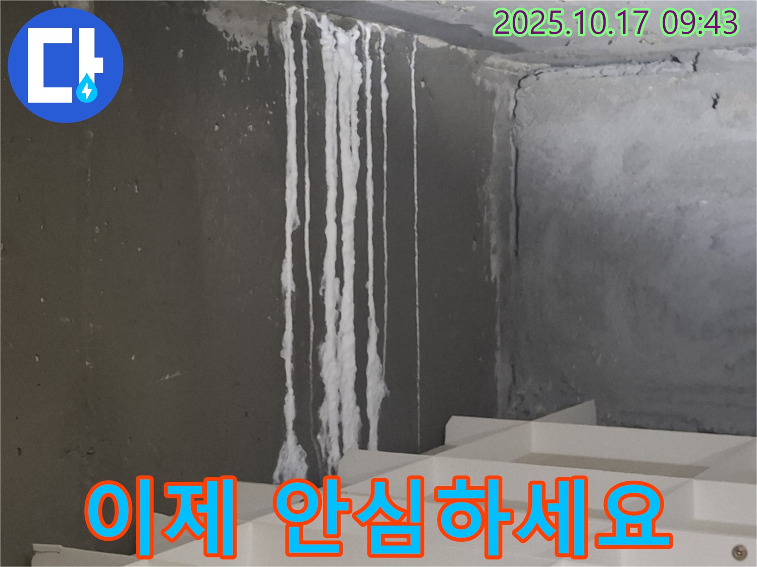 판교 봇들마을2단지 아파트 계단 석회수 누수 - 누수 문제 해결, 이제 안심하세요!