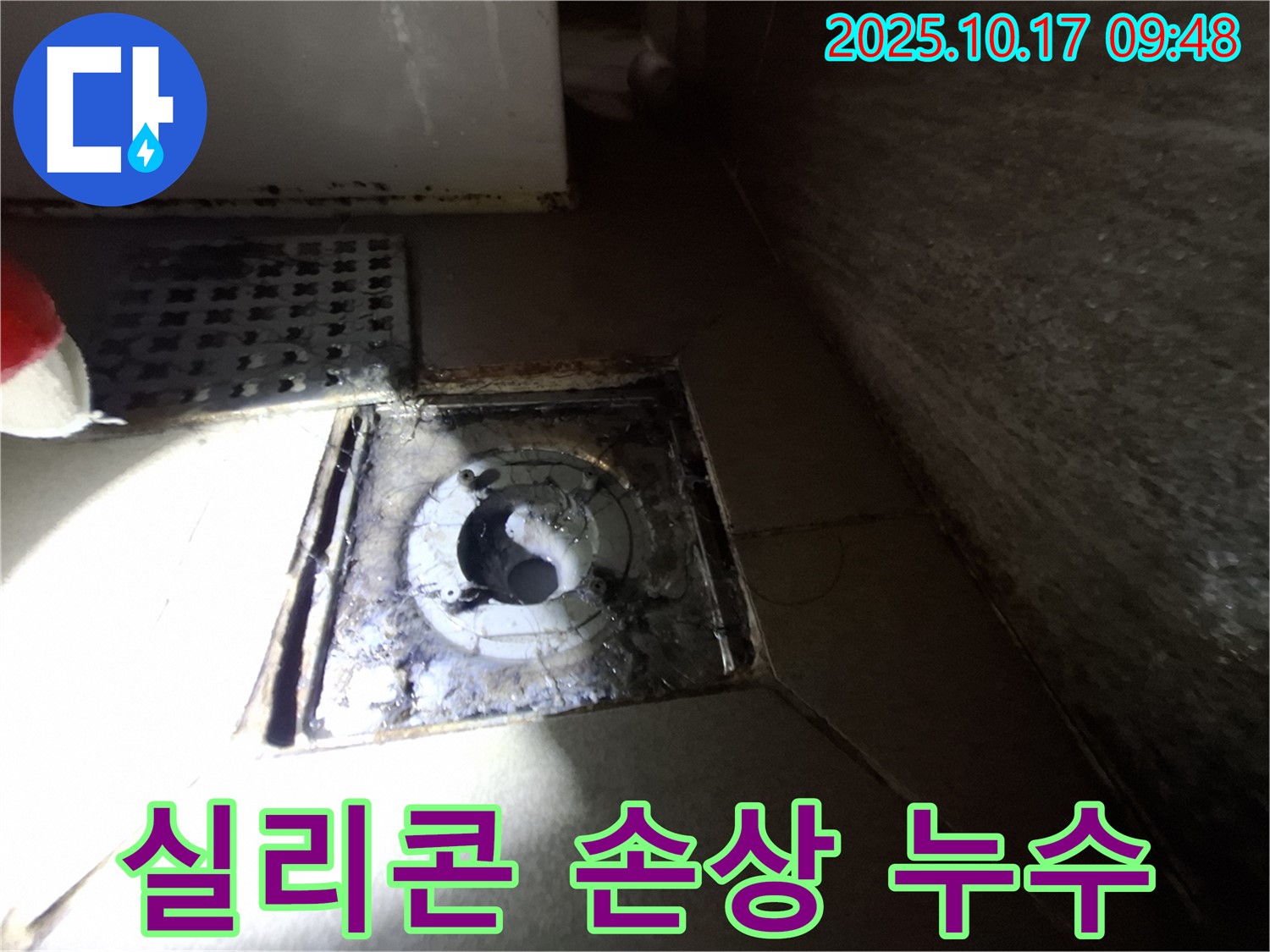 판교 삼평동 봇들마을 2단지 아파트 욕실 배수구 실리콘 손상으로 인한 누수 - 꼼꼼한 실리콘 재시공으로 누수 문제를 해결했습니다.