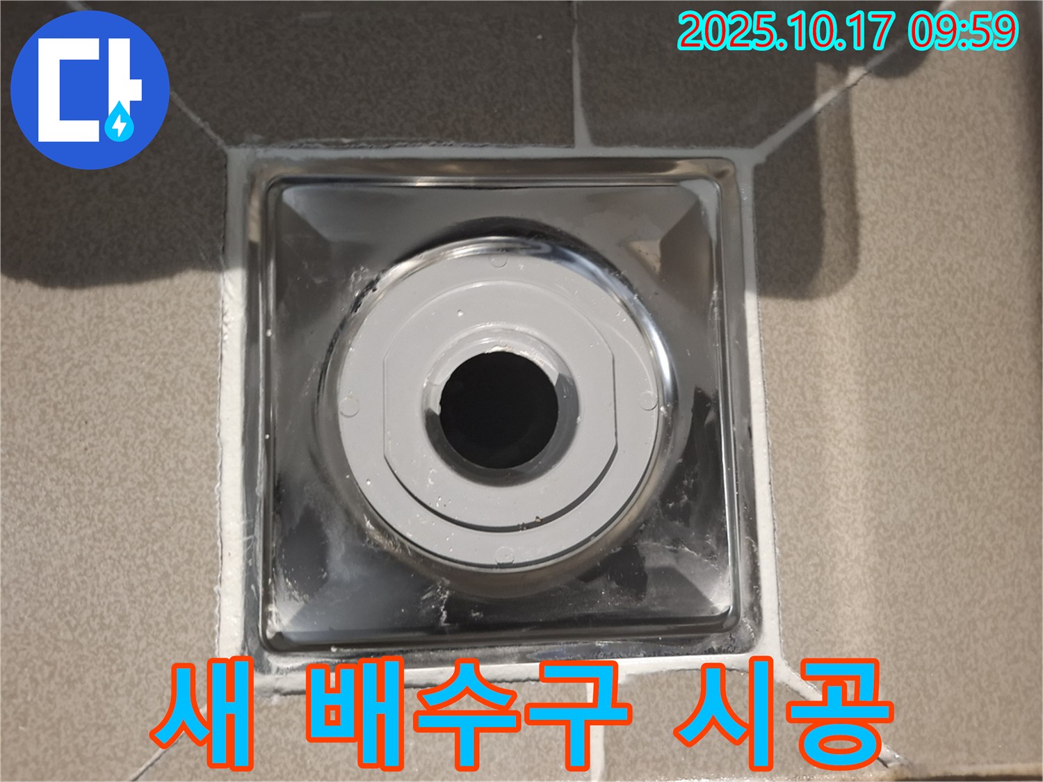 판교 삼평동 봇들마을에서 욕실 배수구를 교체하여 누수를 해결했습니다 - 깔끔한 새 배수구로 쾌적하고 안전한 욕실을 완성하세요!