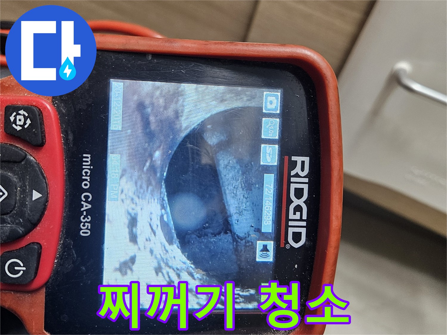 강동 리버스타운 누수 - 배관 속 찌꺼기, 내시경 청소
