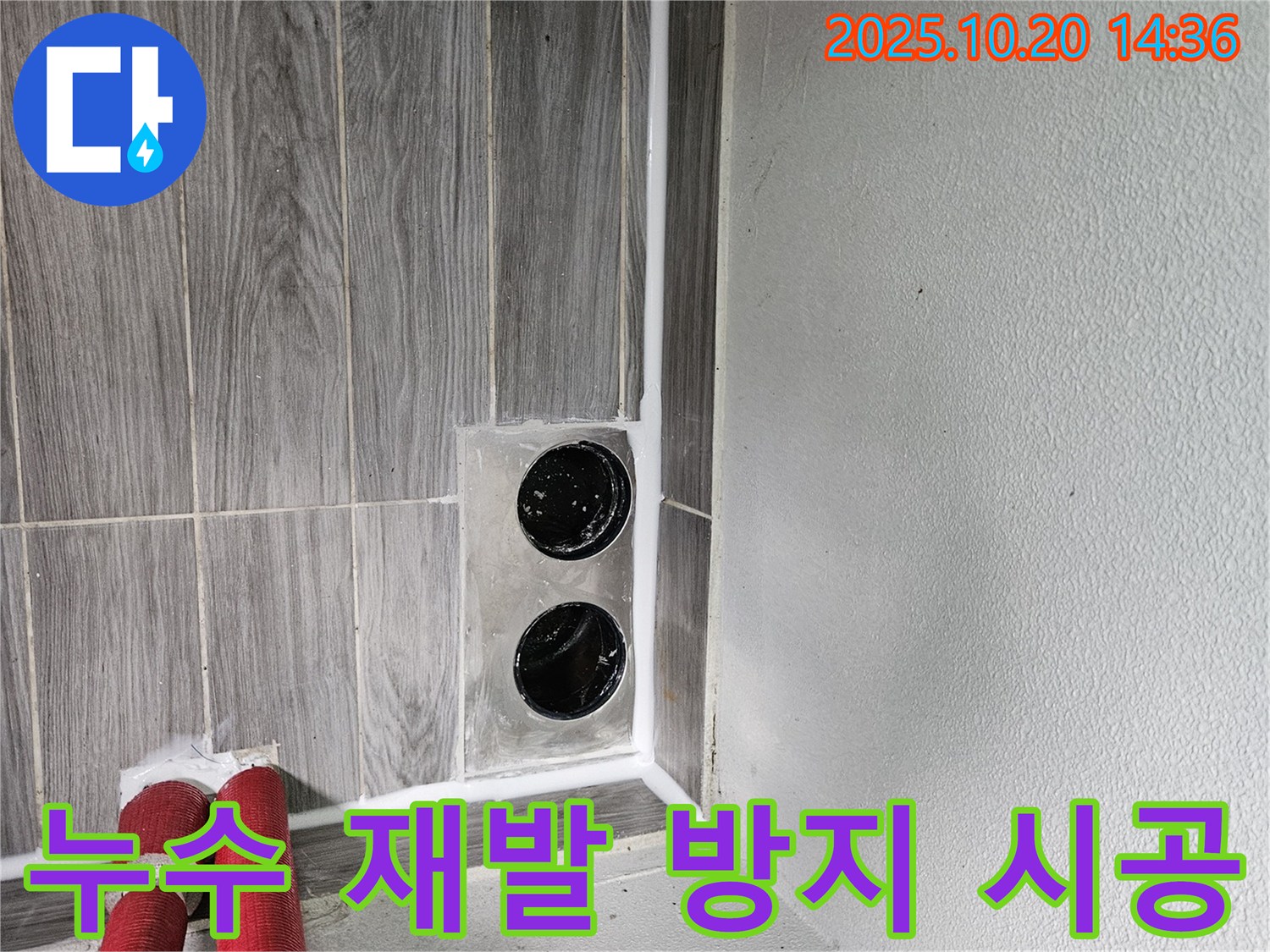 강동리버스타운 하수구 - 꼼꼼한 시공으로 누수 재발 걱정 없이!