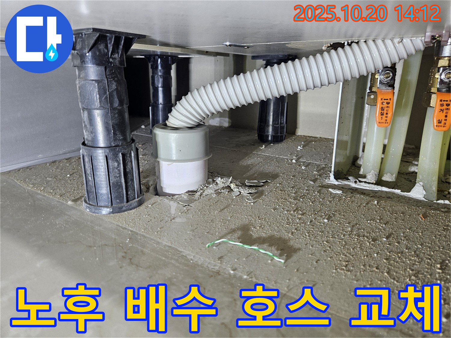 노후된 싱크대 배수 호스 교체 - 새 호스로 교체하여 누수 문제를 완벽하게 해결합니다.