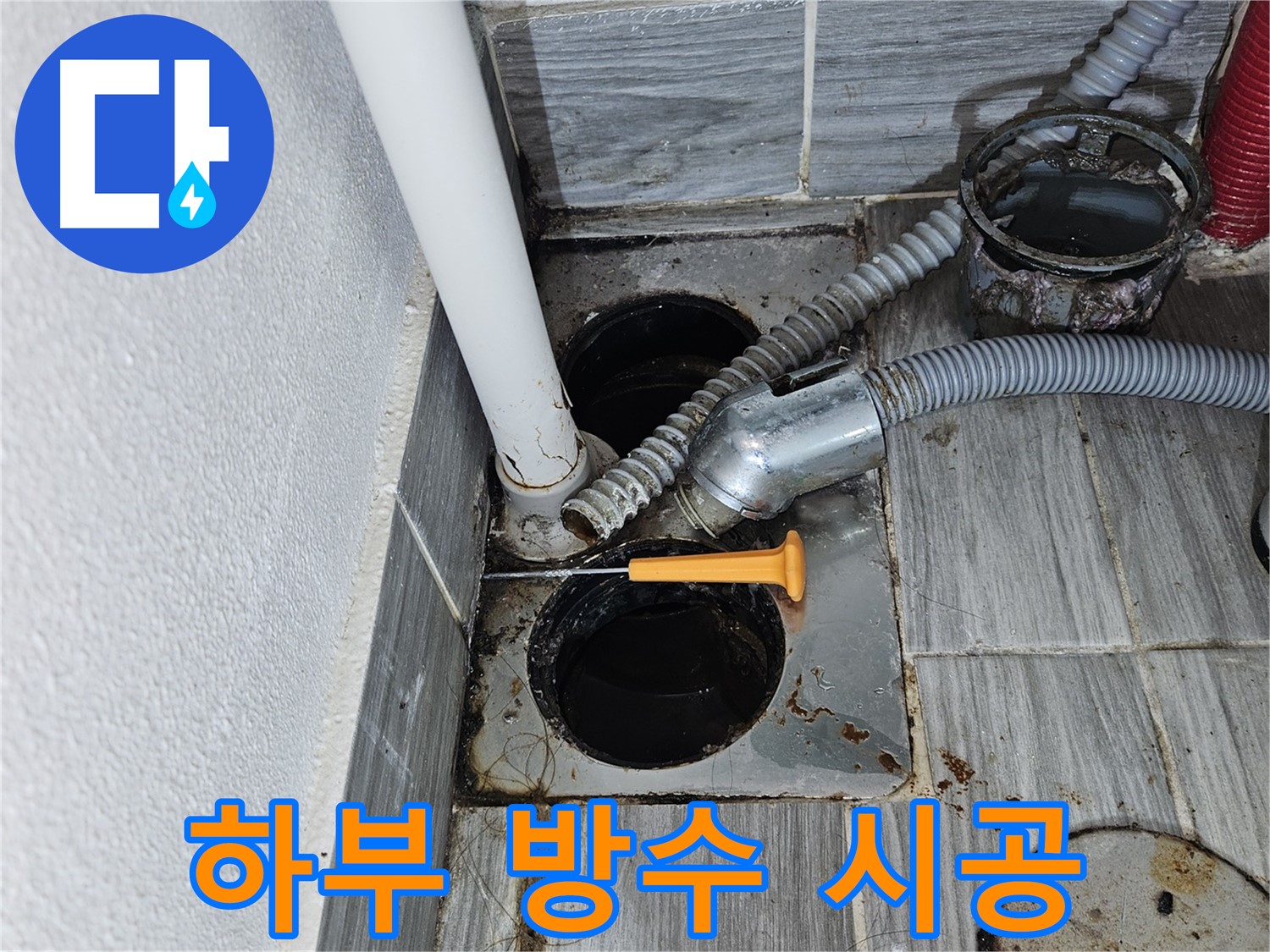 세면대 하부 누수 - 완벽 방수 시공으로 쾌적한 욕실 만들기