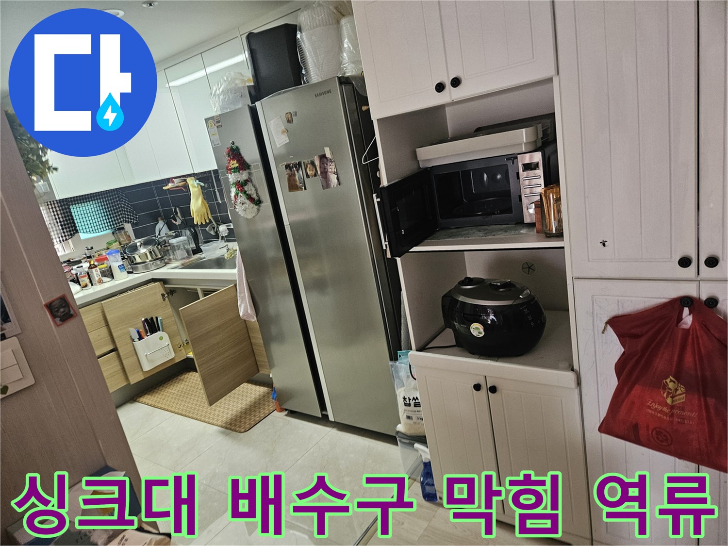 싱크대 배수구 막힘 및 역류 - 막힘과 누수를 동시에 해결하여 쾌적한 주방 환경을 만들어 드립니다.