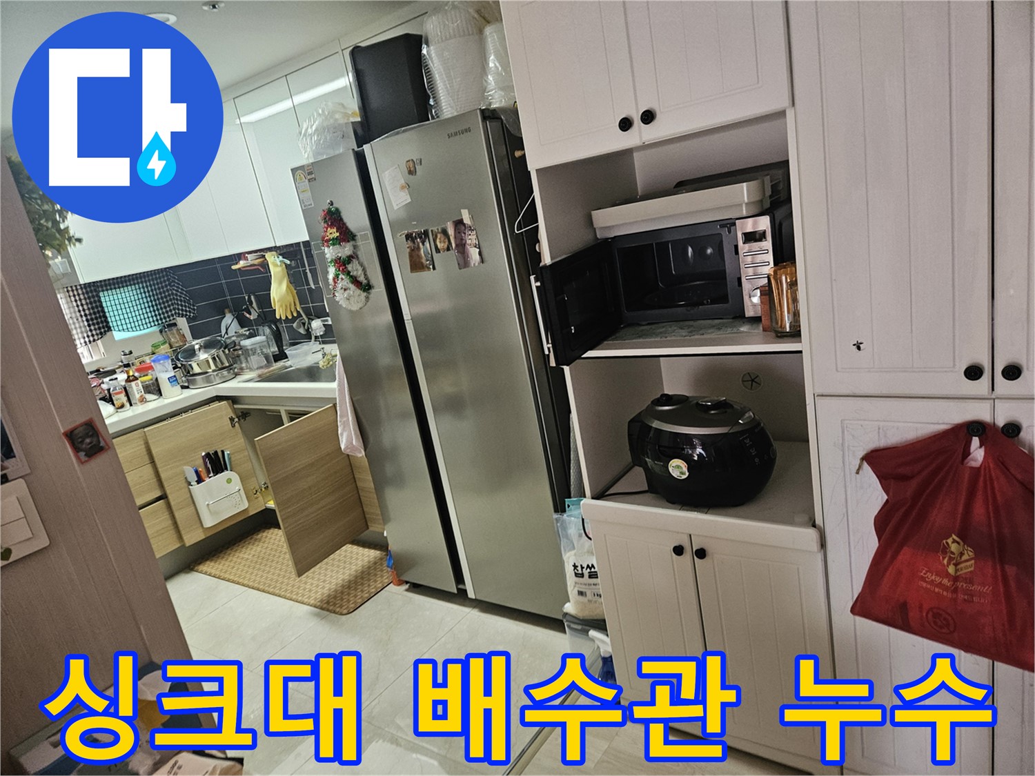주방 싱크대 배수관 누수 - 꼼꼼한 점검과 정확한 시공으로 누수 문제를 해결합니다.