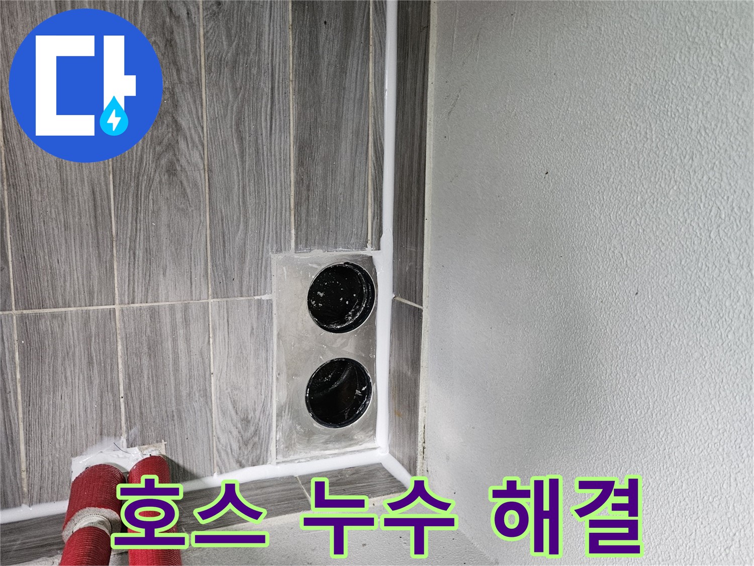 천호2동 강동리버스타운 싱크대 호스 누수 - 낡은 호스, 새 것으로 교체합니다!
