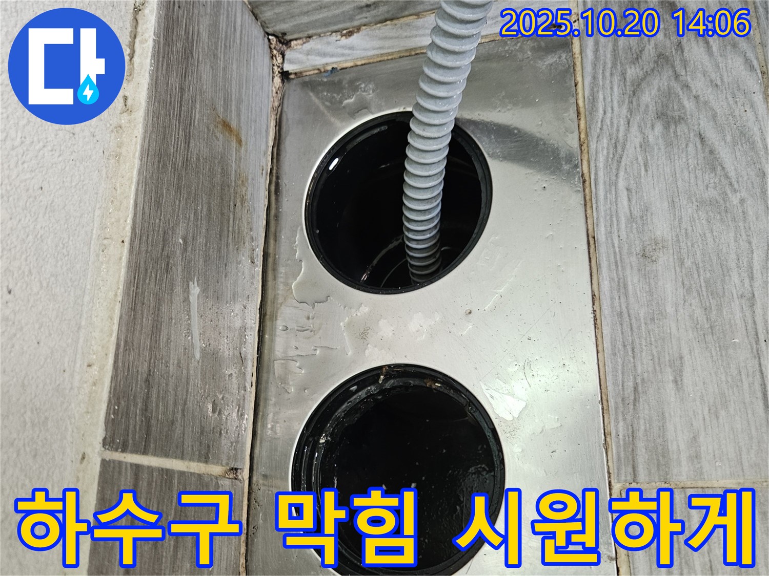 천호동 강동리버스타운 하수구 막힘 - 전문 장비와 기술로 하수구를 시원하게 뚫어드립니다!