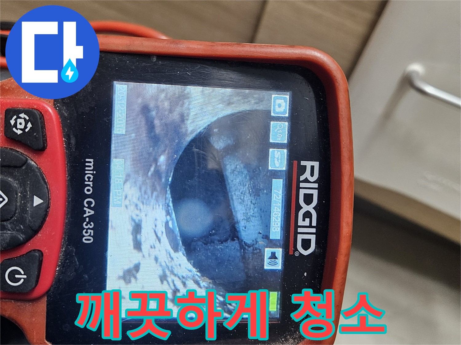 천호동 누수 - 내시경으로 배관 속 찌꺼기 깨끗하게 청소