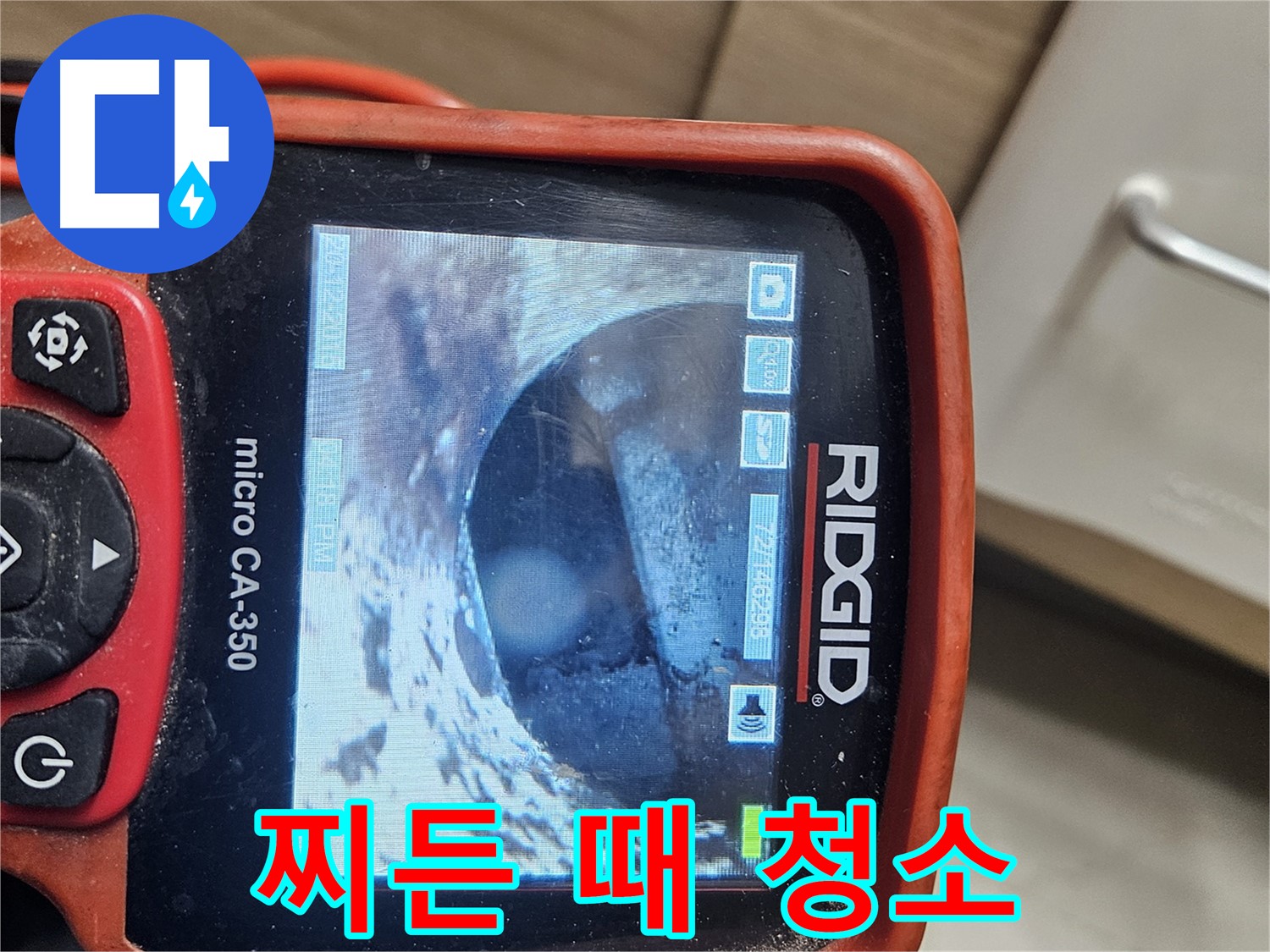 천호동 누수 - 내시경으로 배관 속 찌든 때 깨끗 청소