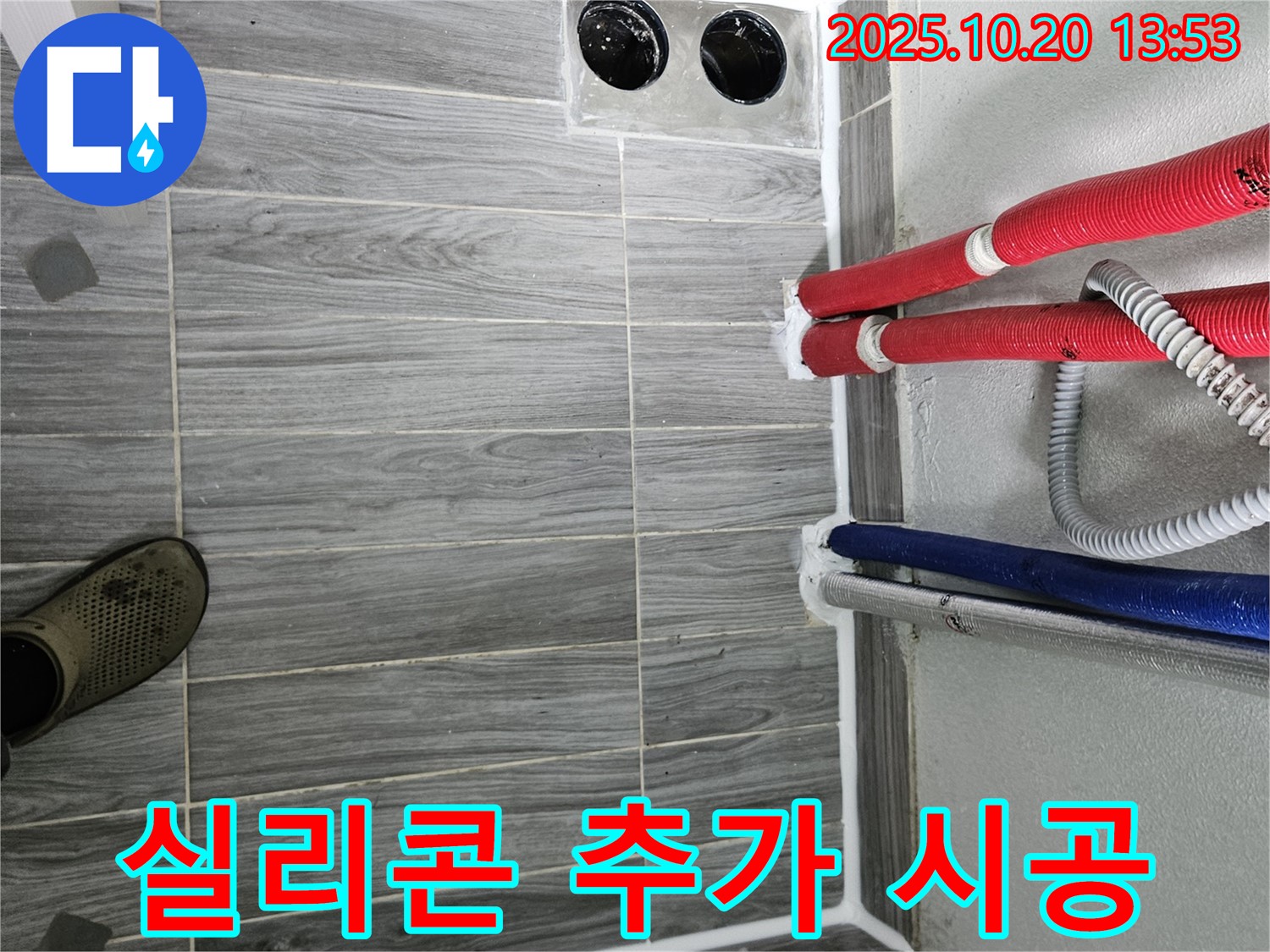 천호동 누수 - 배관 주변 실리콘 추가 시공으로 누수 완벽 차단