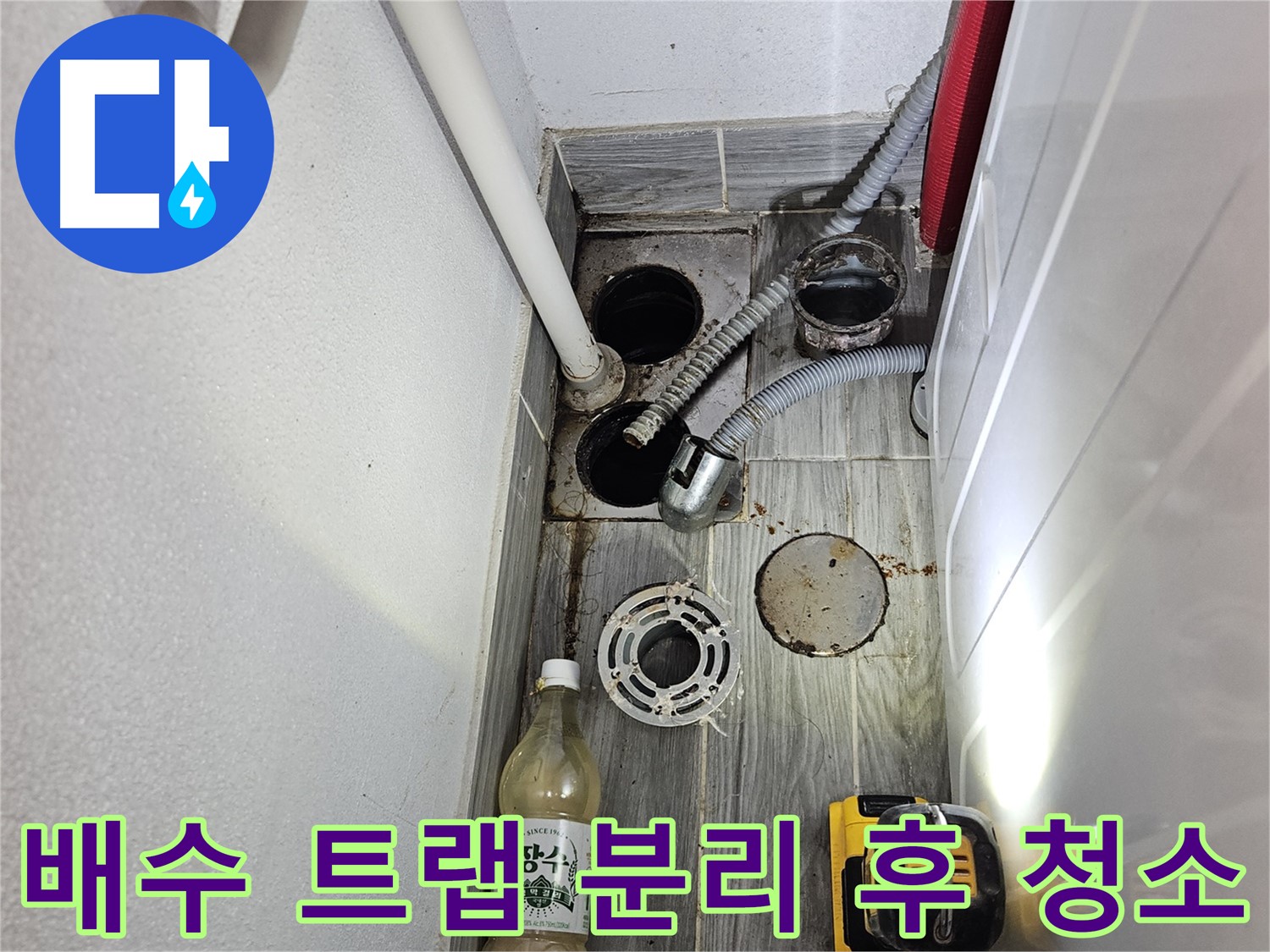 천호동 리버스타운 누수 - 하수구 주변 배수 트랩 분리 후 청소