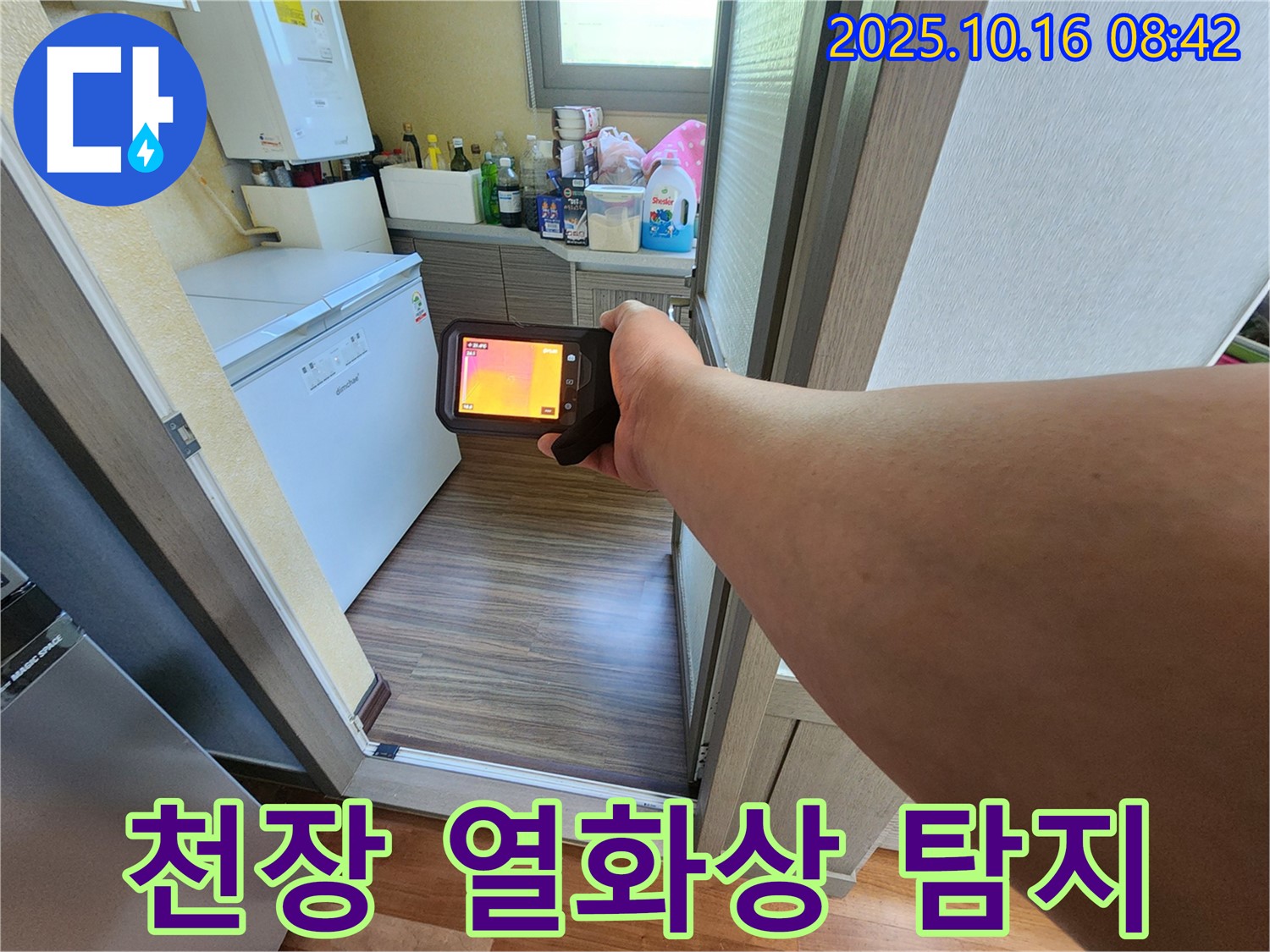 경신리 누수 - 양주 남면에서 천장 누수 열화상 누수탐지 - 정확한 위치 파악이 중요합니다.