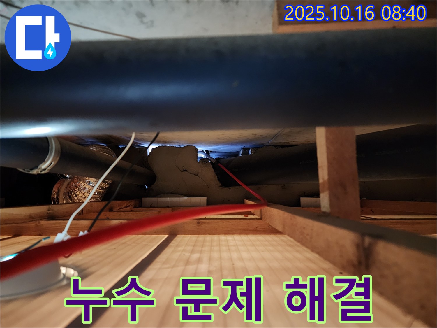경신리 누수탐지 - 누수 문제를 해결하고 고객님의 걱정을 덜어드리는 모습입니다.
