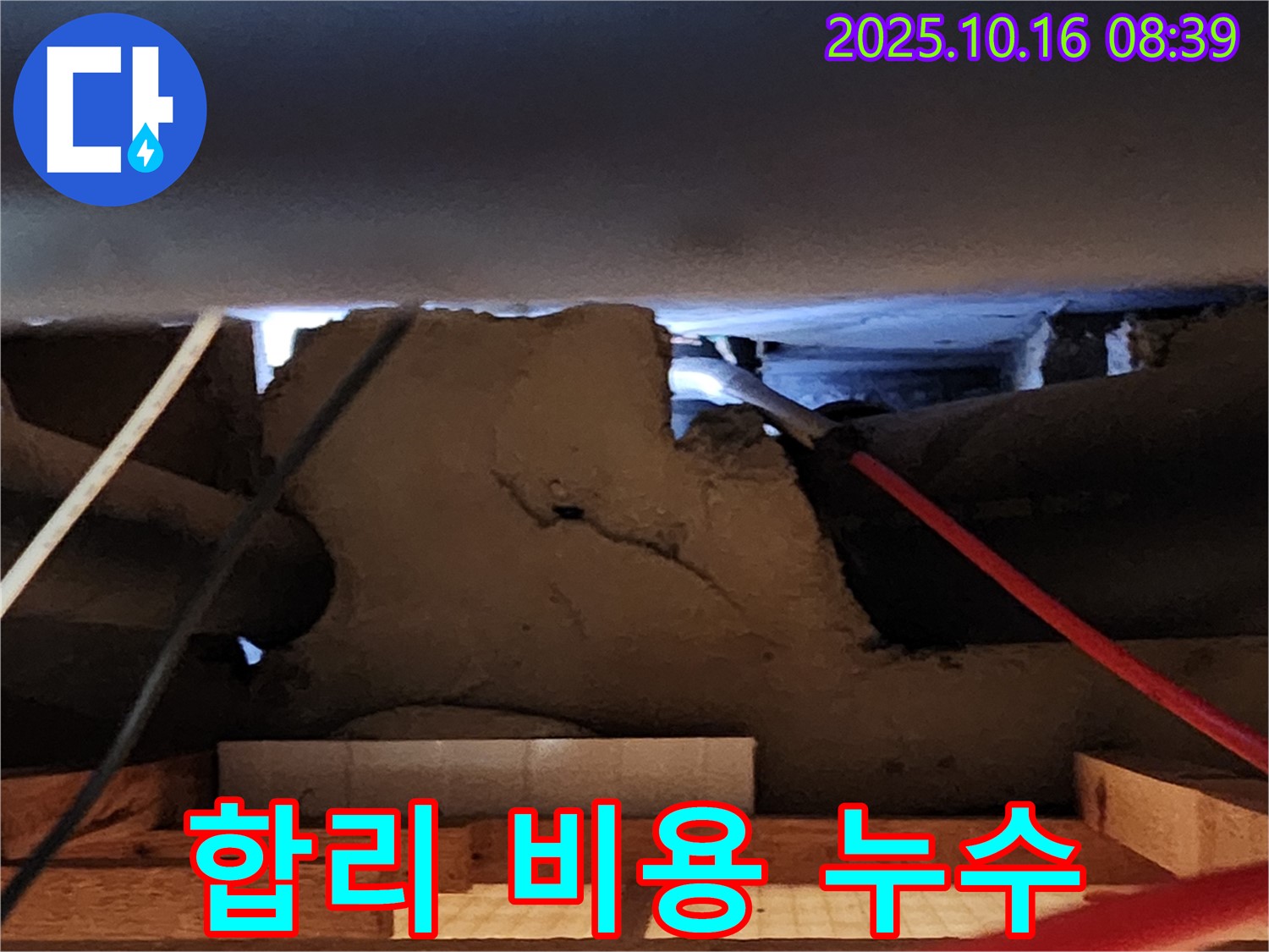 경신리 석고보드 누수 - 합리적인 비용으로 완벽 해결!
