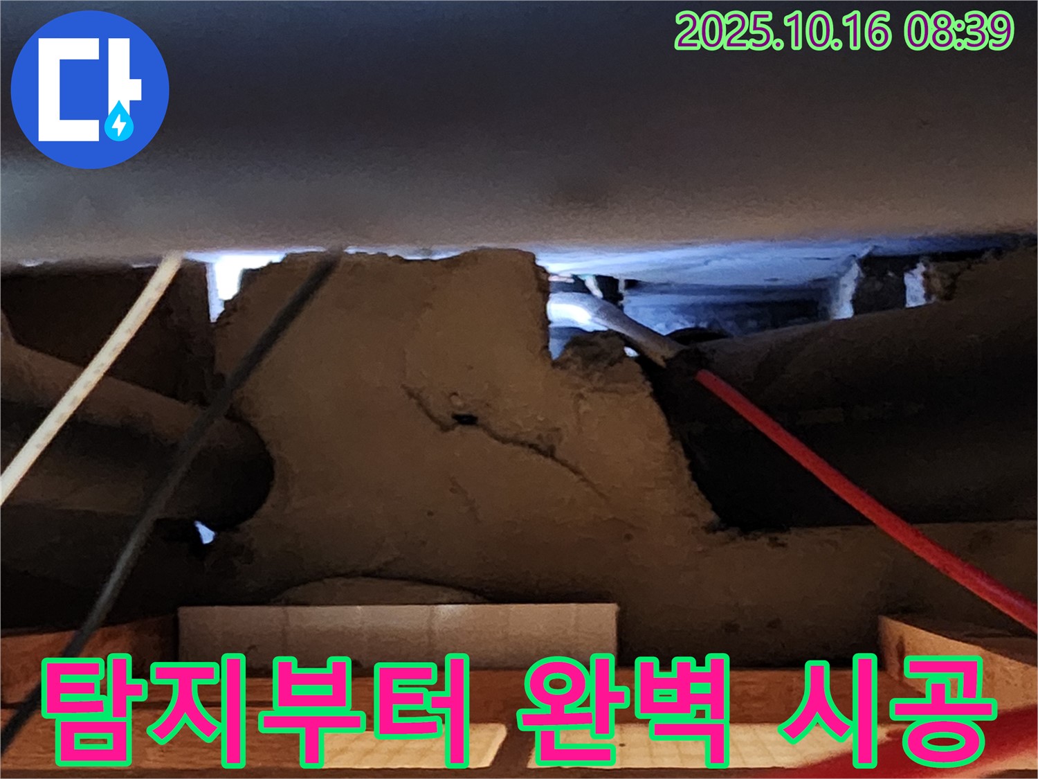 경신리 텍스 천장 누수 - 누수 탐지부터 완벽 시공까지