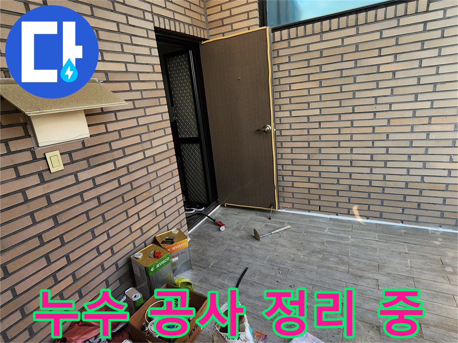 공사 후 정리된 테라스의 모습과 작업 도구들입니다.