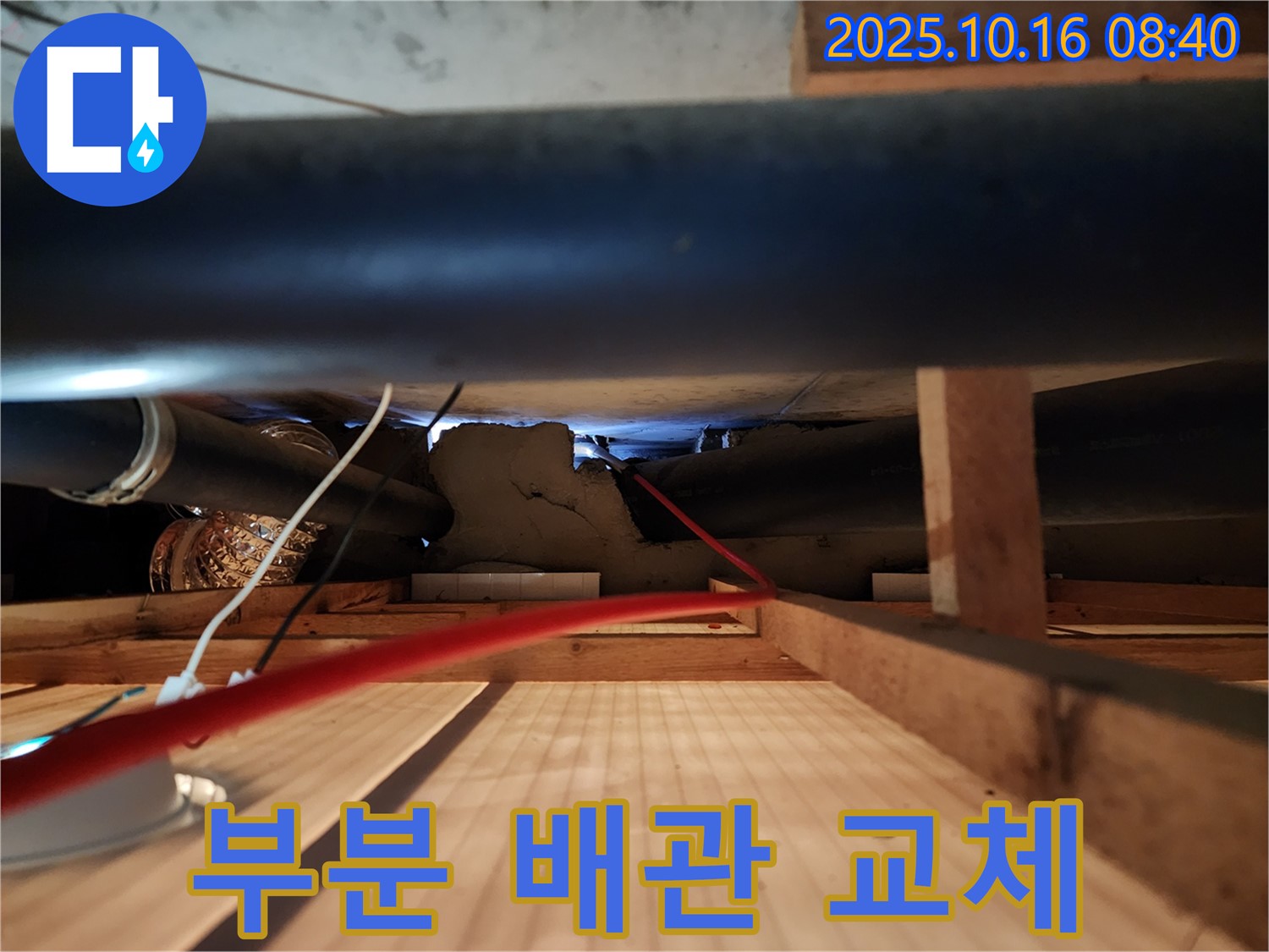 남면 누수 - 부분 배관 교체로 불필요한 비용을 절감하는 효과적인 누수 공사입니다.