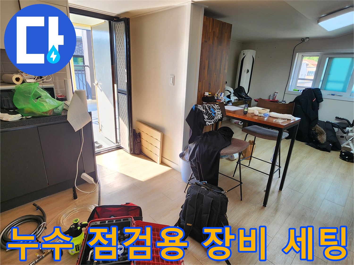 누수 진단을 위해 준비된 배관 내시경과 압력 게이지 장비들