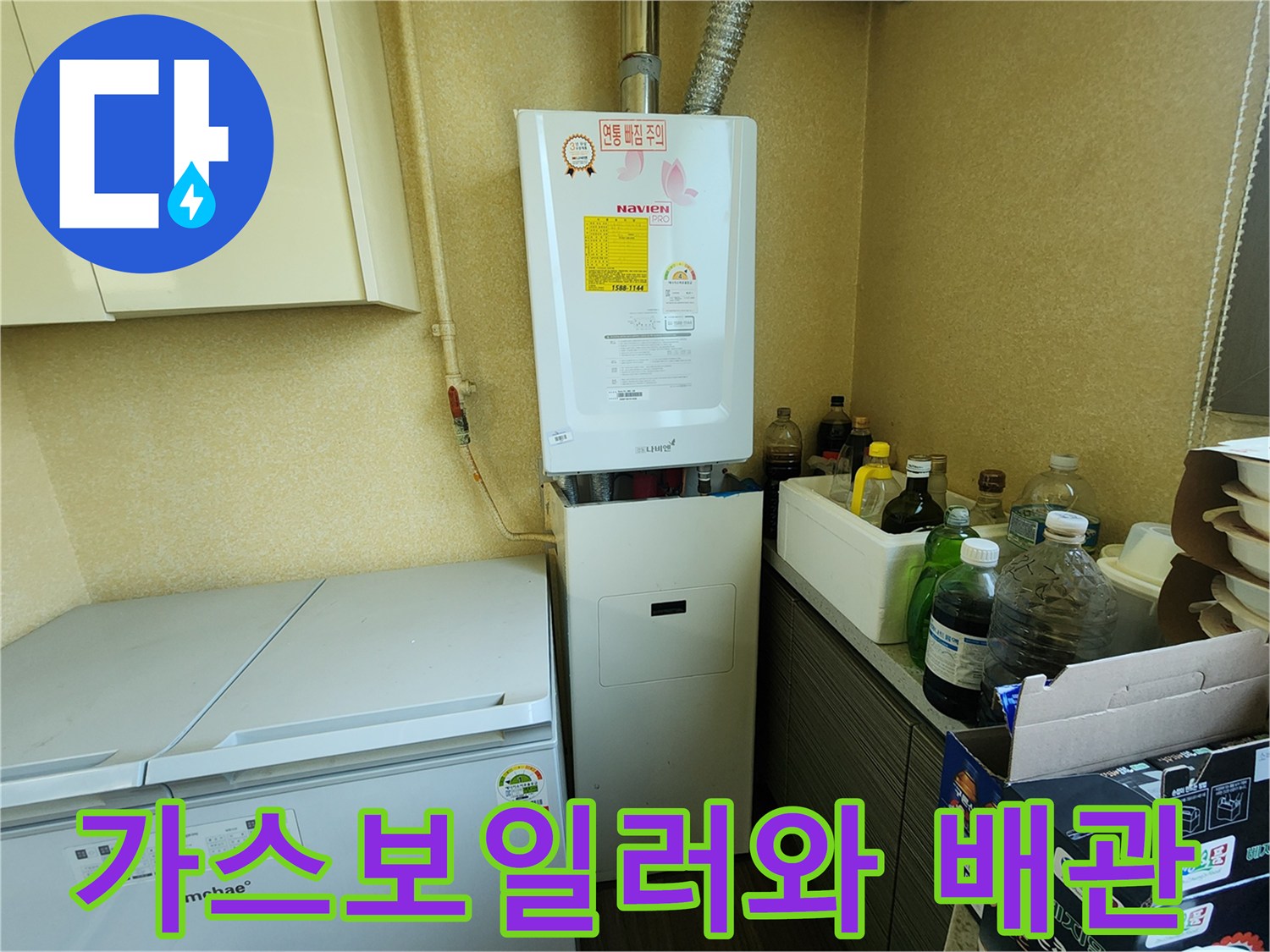 벽면에 설치된 흰색 가스보일러와 하단부 연결된 급수 배관