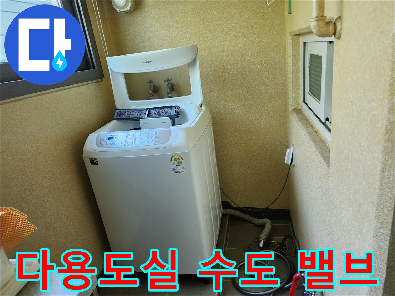 세탁기 뒤편 벽면에 설치된 수도 밸브와 배관 연결부