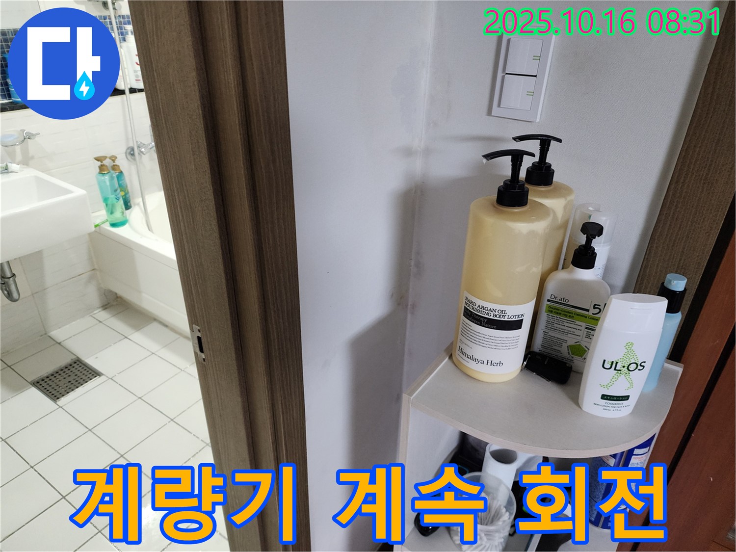 양주 남면 경신리 누수 - 계량기 계속 돌아감, 누수 의심