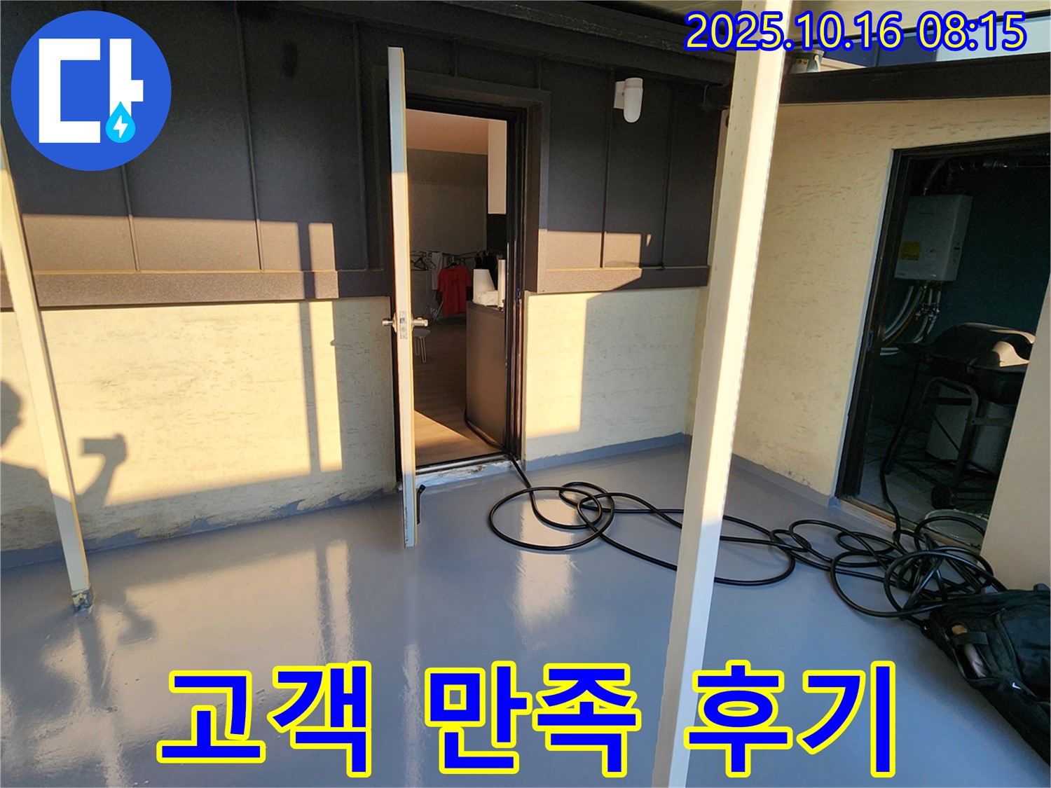 양주 남면 경신리 베란다 방수 - 고객 만족 후기! 꼼꼼한 시공에 감동!