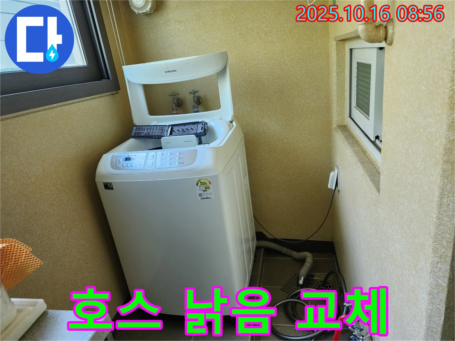 양주 남면 경신리 세탁기 누수 - 세탁기 배수 호스 낡음으로 인한 누수를 해결하기 위해 호스를 교체했습니다.