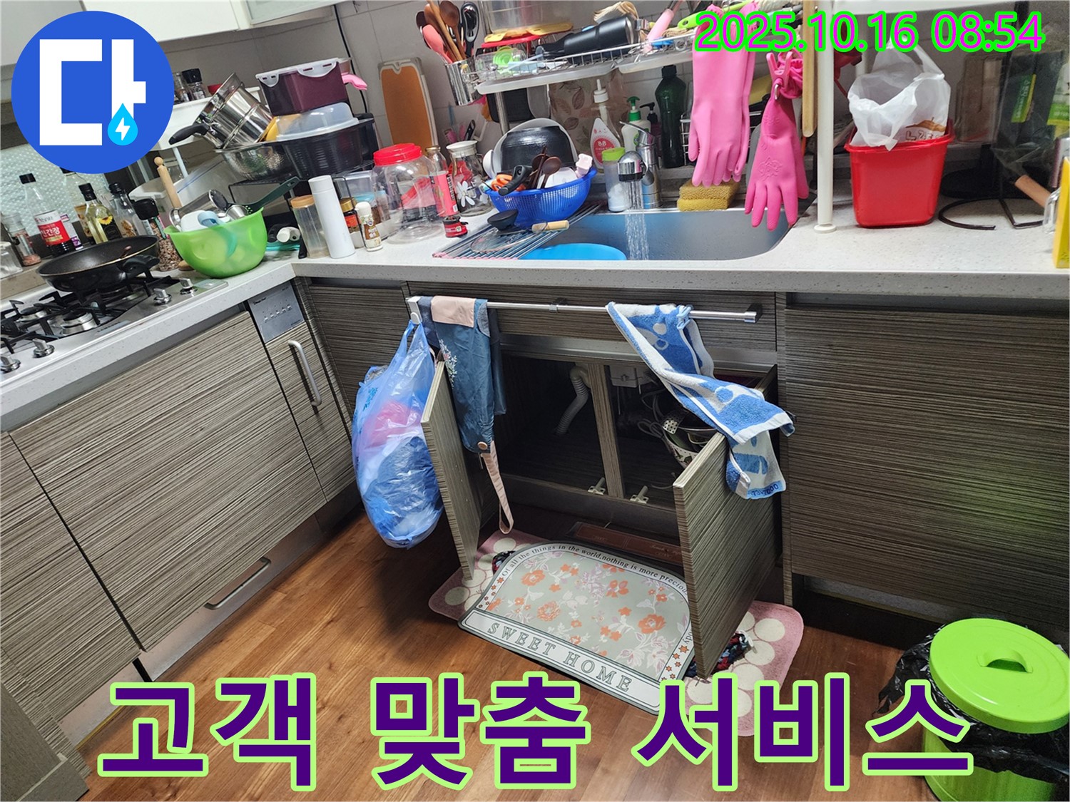 양주 남면 경신리 싱크대 누수 - 고객님께 딱 맞는 맞춤 서비스로 누수 고민 해결!