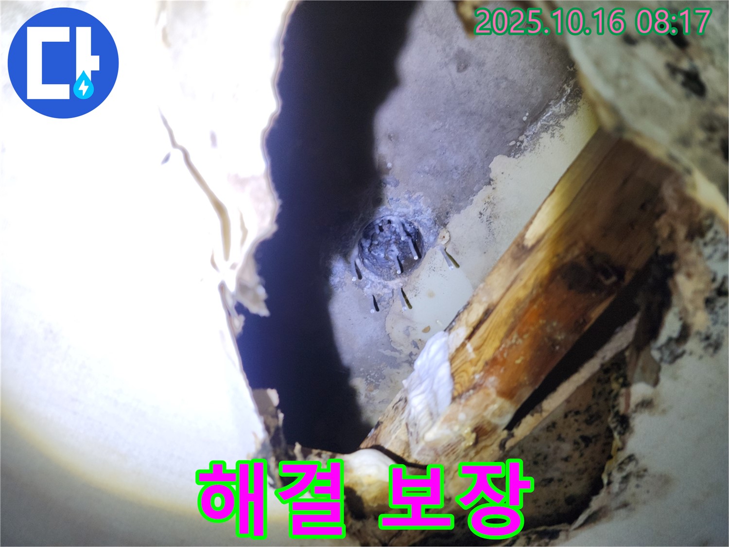 양주 남면 하수구 누수 - 확실한 해결을 보장합니다. 누수탐지 전문가의 자신감!