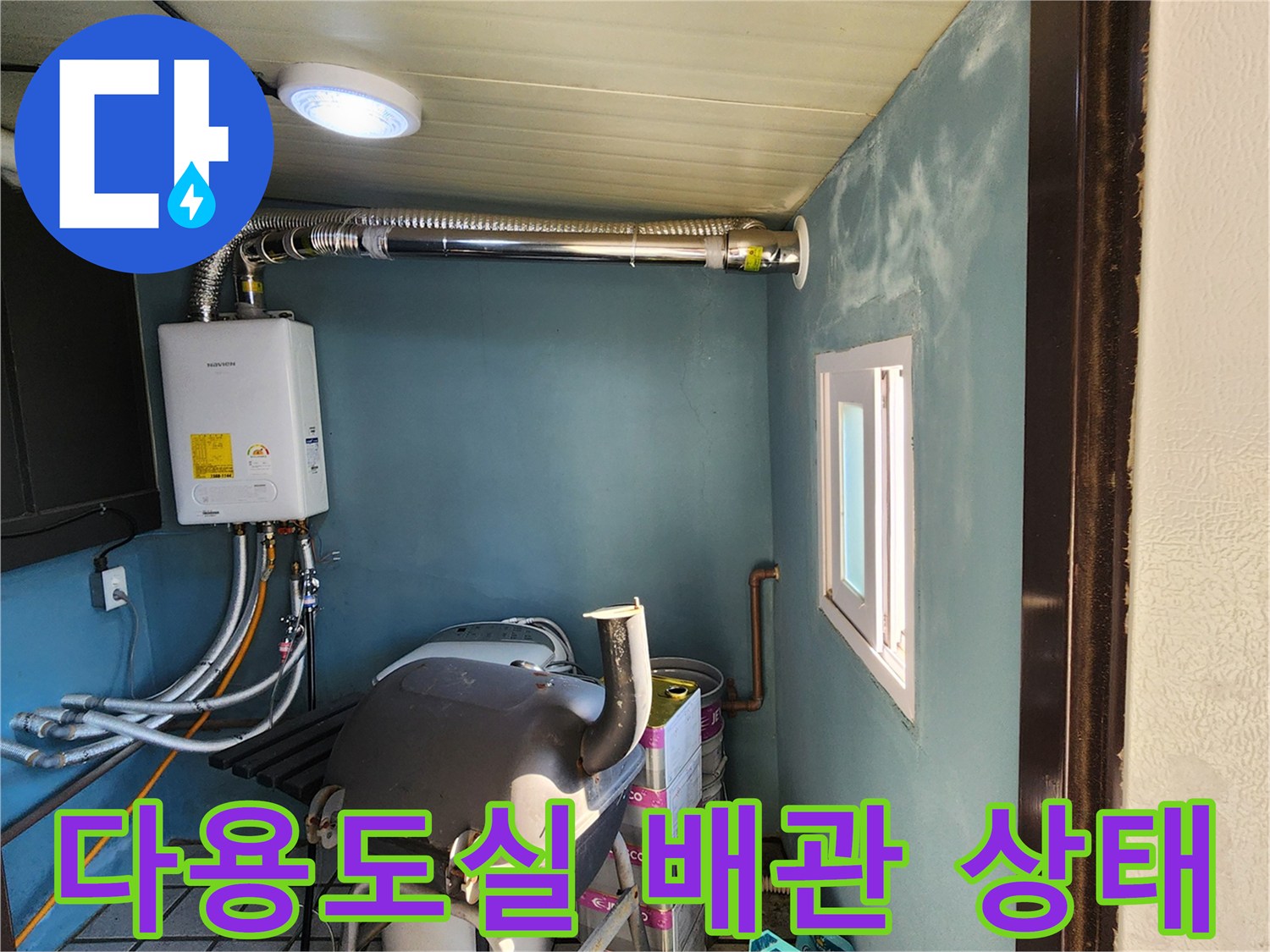 양주 남면 현장의 다용도실 내부 배관 및 설비 모습