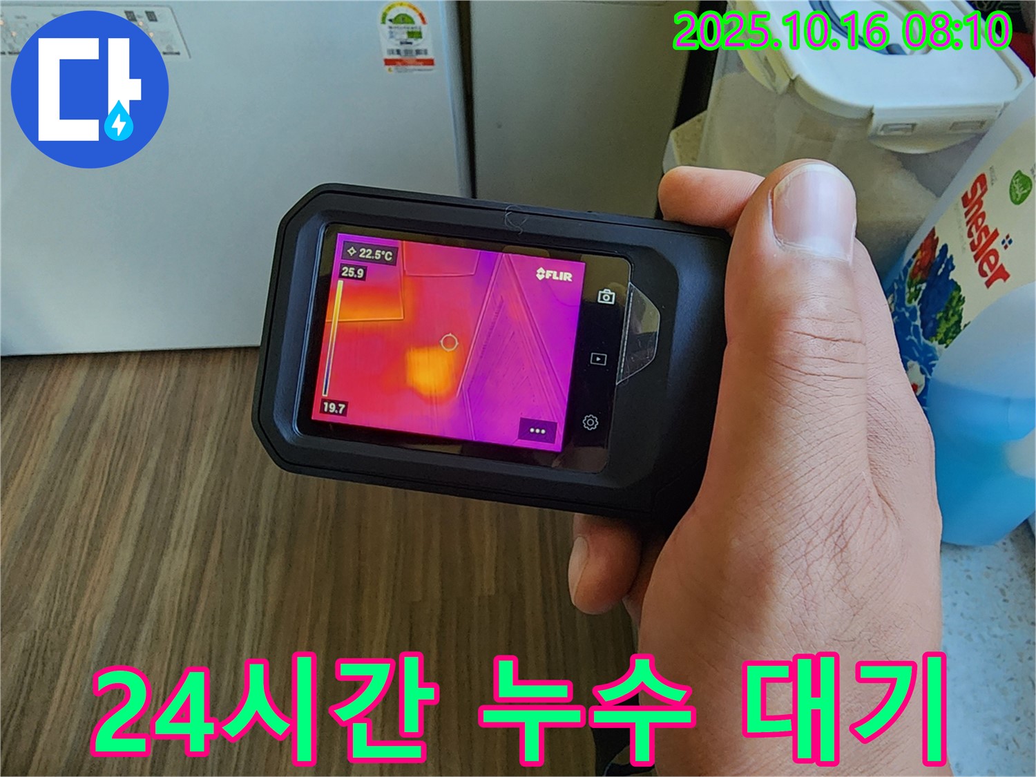 양주 누수 - 24시간 긴급 누수 발생 시 언제든 연락 주세요