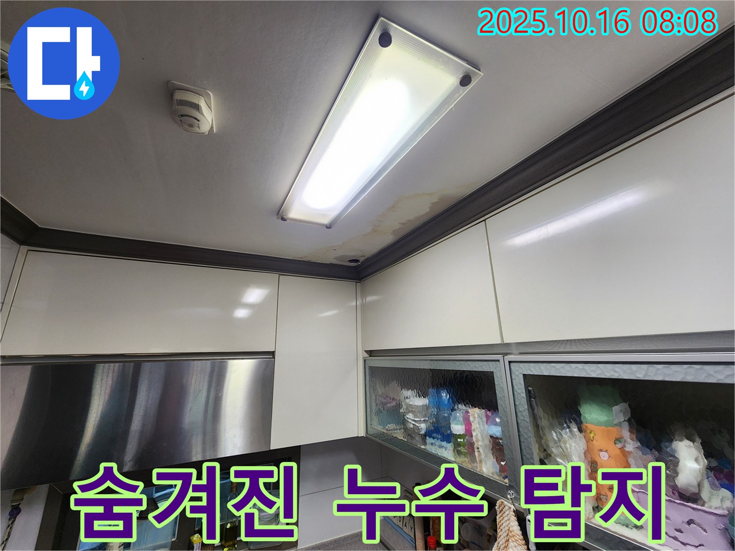양주시 경신리 주택 천장 누수 - 숨겨진 누수 원인 탐지 과정