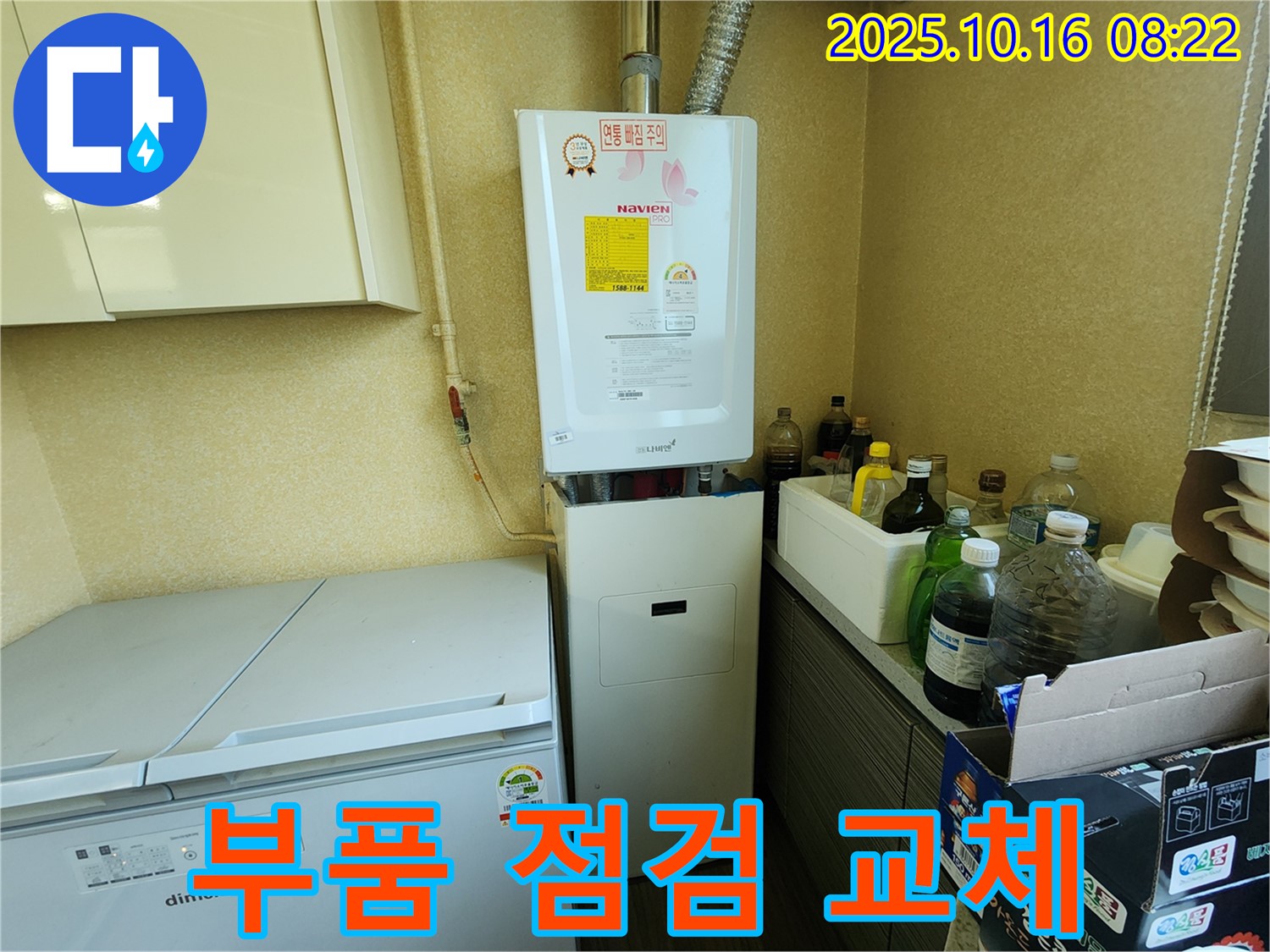 양주시 남면 경신리 누수 - 보일러 내부 부품 점검 및 교체 필요성 진단