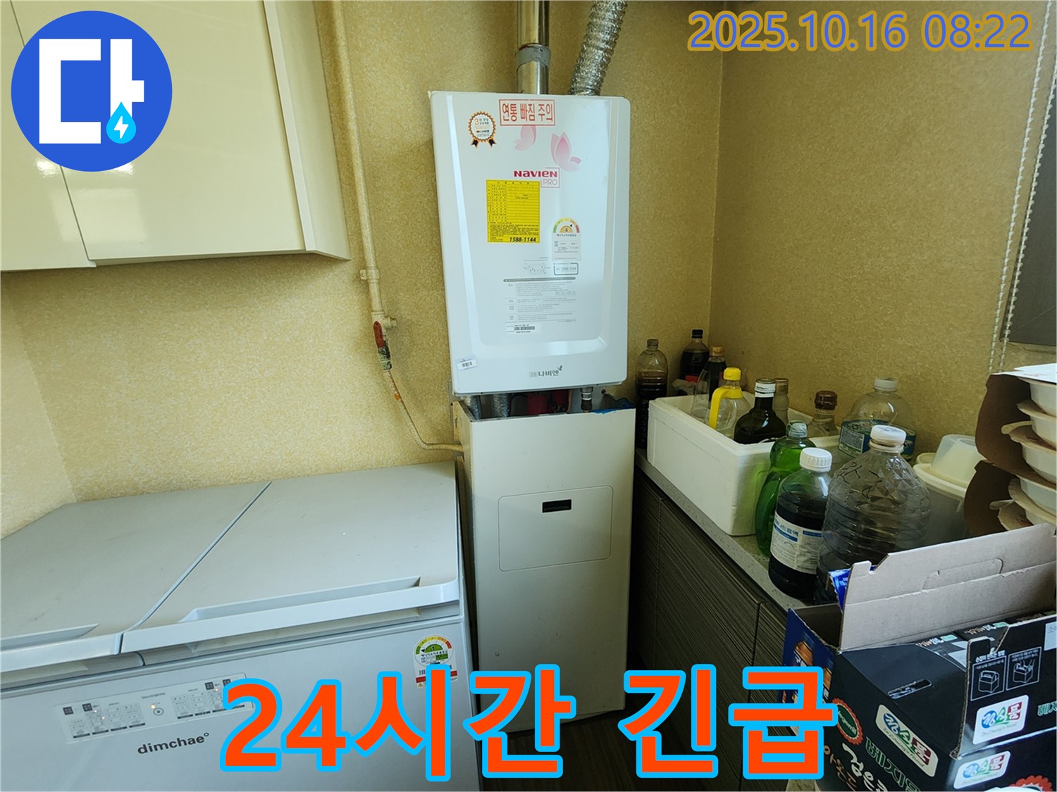 양주시 남면 경신리 누수 - 보일러 누수, 24시간 상담 및 긴급 보수 서비스 제공