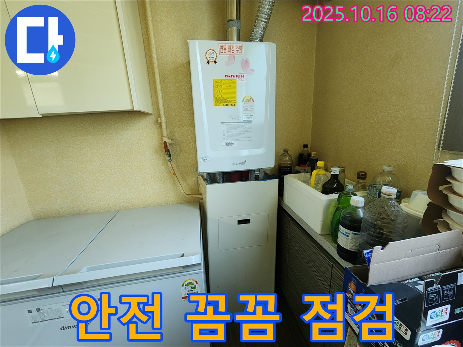 양주시 남면 경신리 누수 - 안전을 최우선으로 생각하며 꼼꼼하게 보일러 점검
