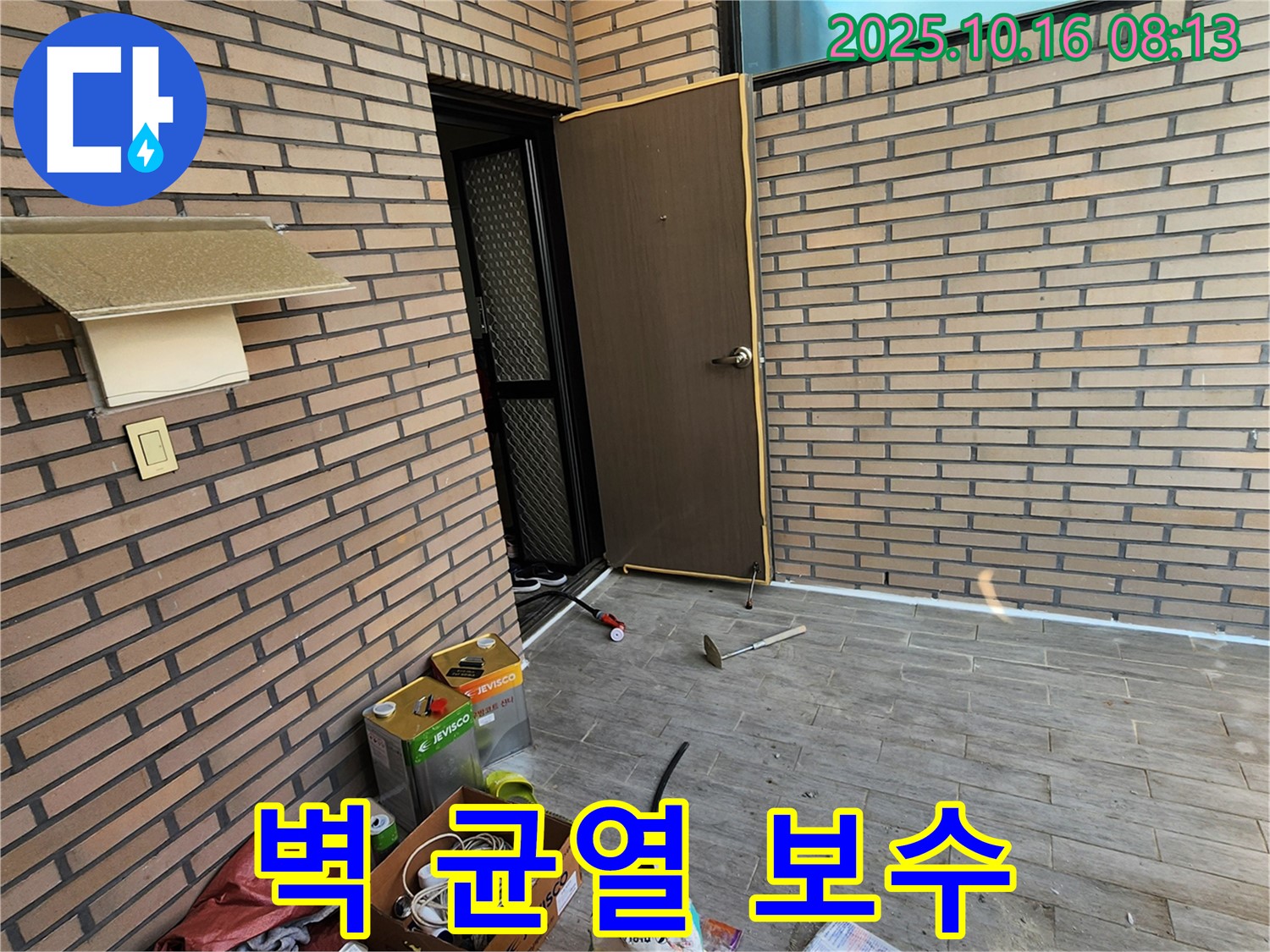 양주시 남면 경신리 누수 - 외부 벽 균열 - 꼼꼼하게 보수하여 누수 문제 해결!