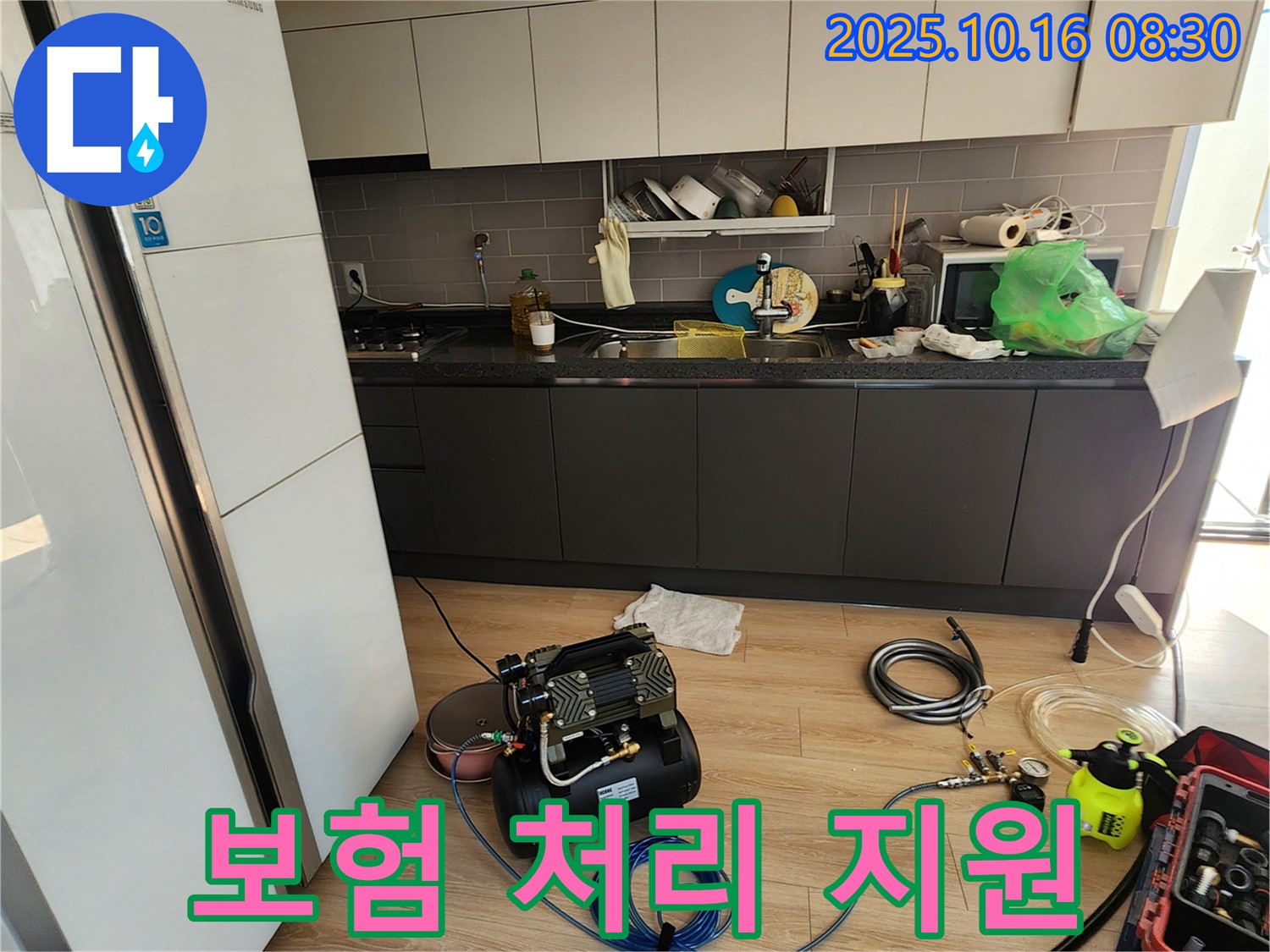 양주시 남면 경신리 누수 - 콤프레샤를 이용, 누수를 해결하고 복잡한 보험 처리 걱정을 덜어드립니다