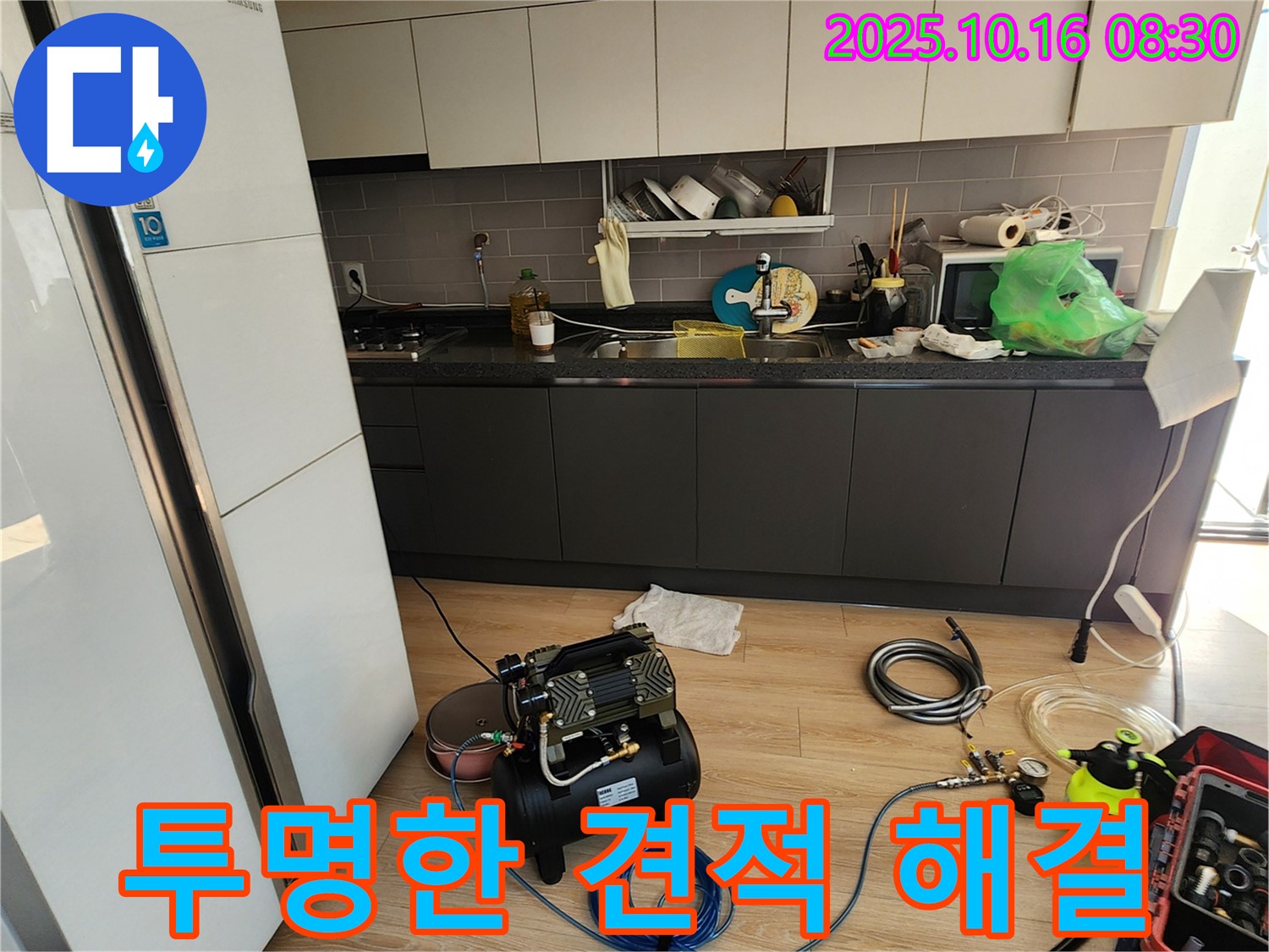 양주시 남면 경신리 누수 - 투명한 견적으로 싱크대 누수 비용 부담은 이제 그만!