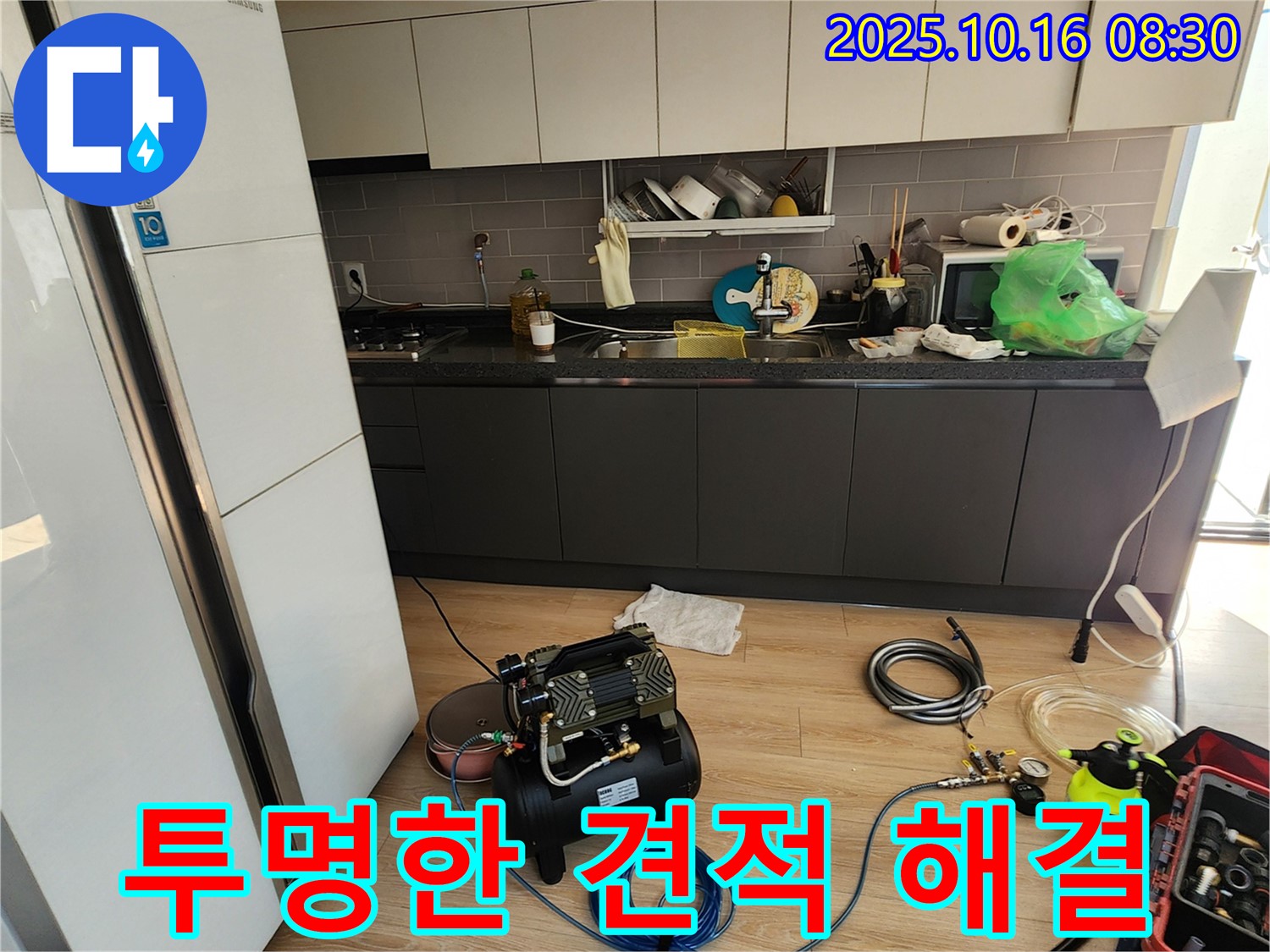 양주시 남면 경신리 누수 - 투명한 견적으로 싱크대 누수 비용 부담은 이제 그만!